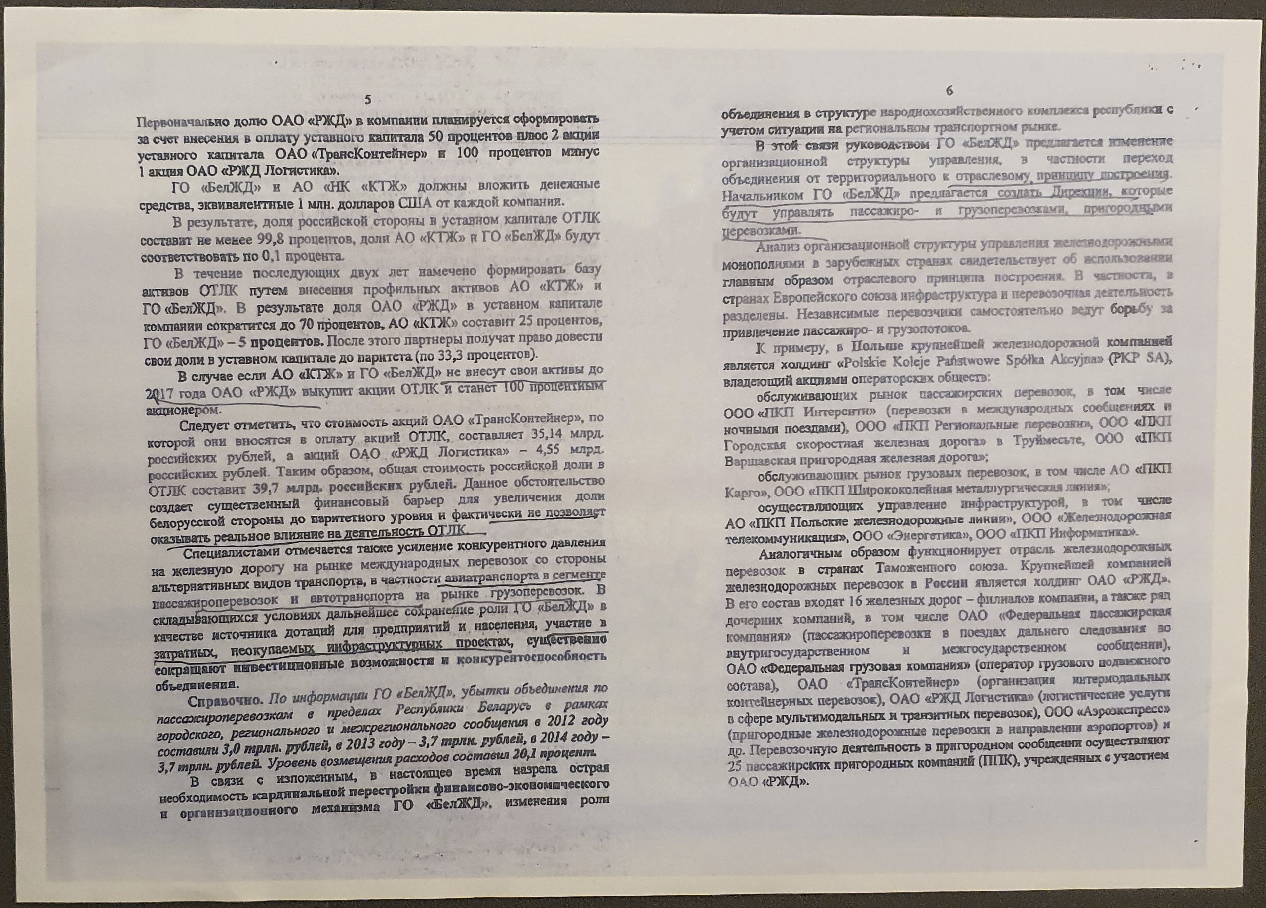 О стратегии развития БЖД (Страница 3)