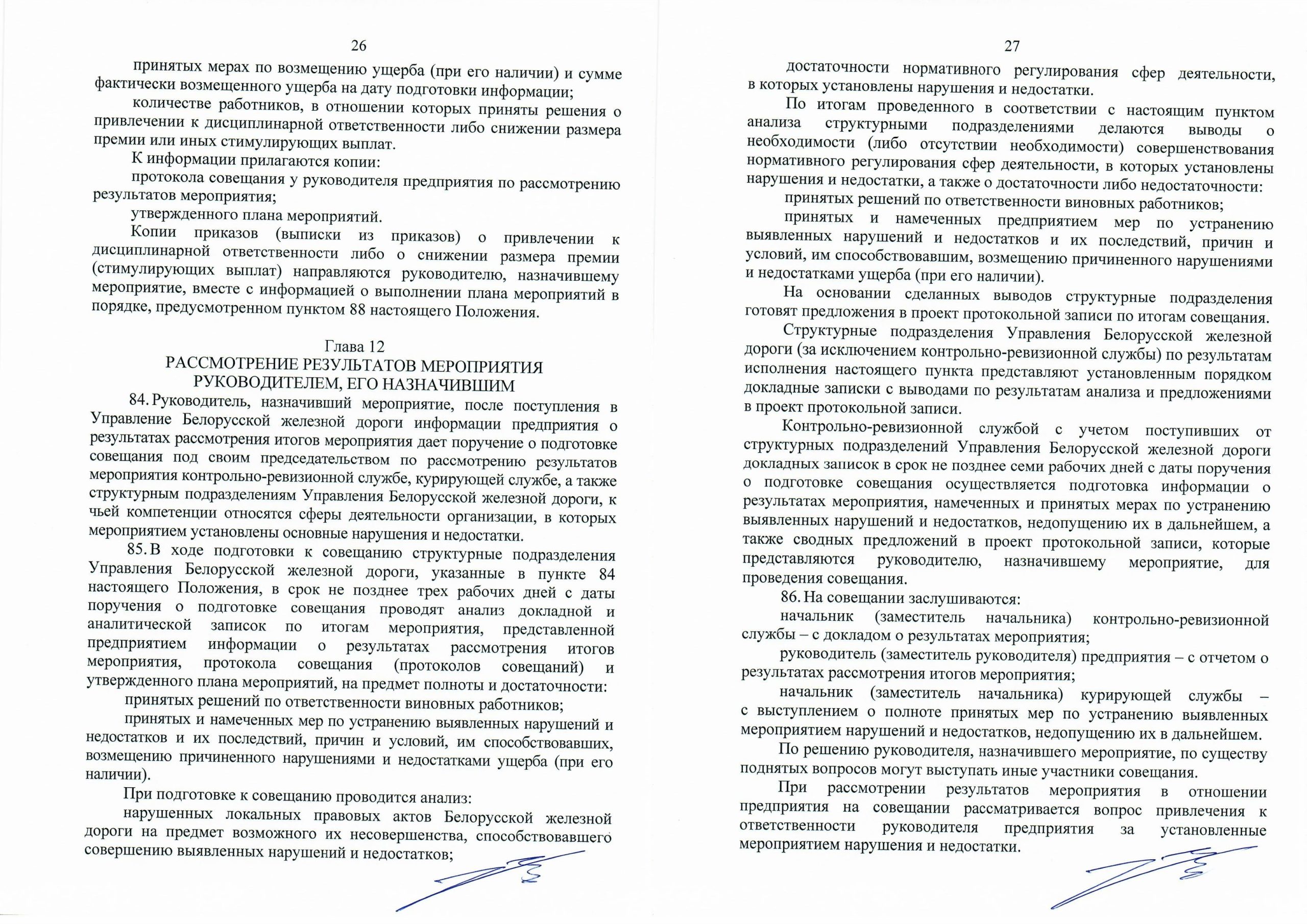 Положение о порядке организации и проведения контрольно-аналитических мероприятий (Страница 13)