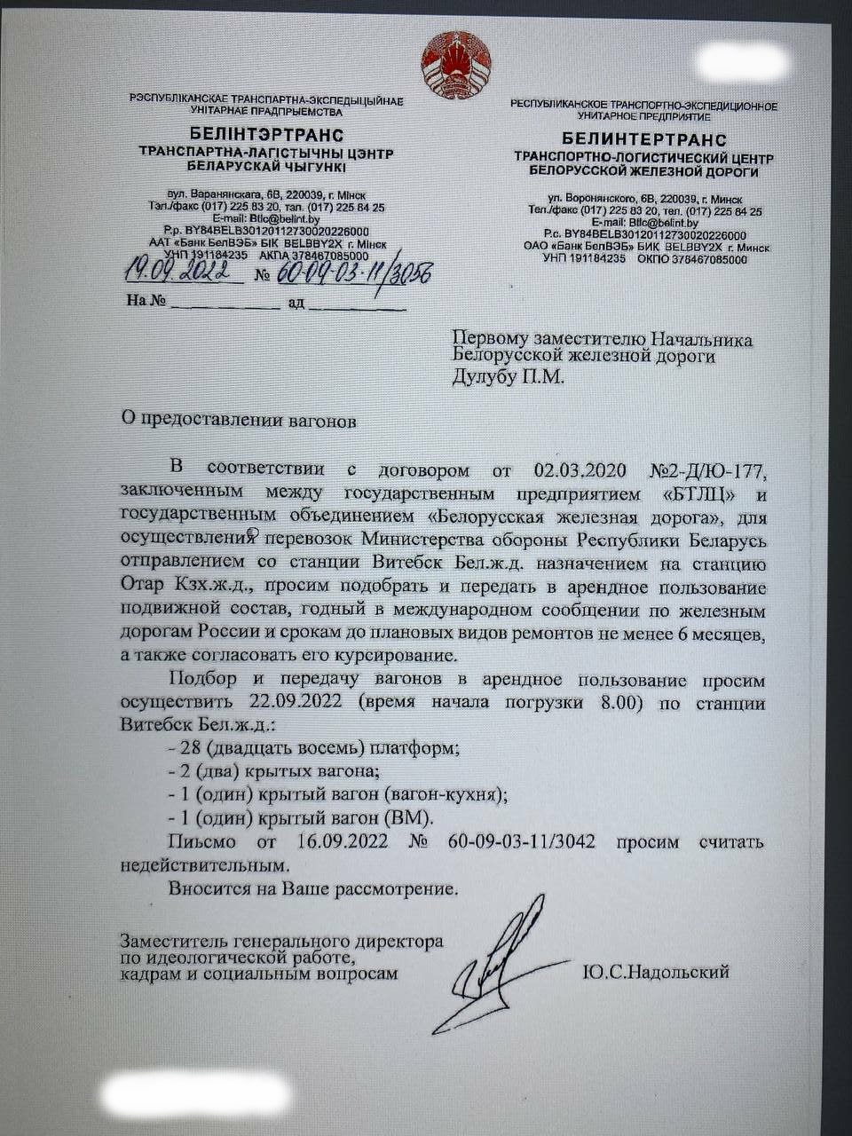 Letter to P. M. Dulub (NZ-1) on the provision of railcars for military transportation