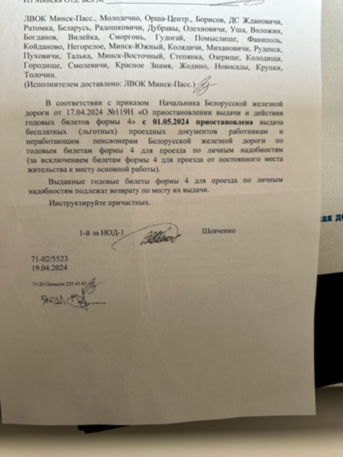 Информационная телеграмма об отмене действия проездных билетов "Формы 4"