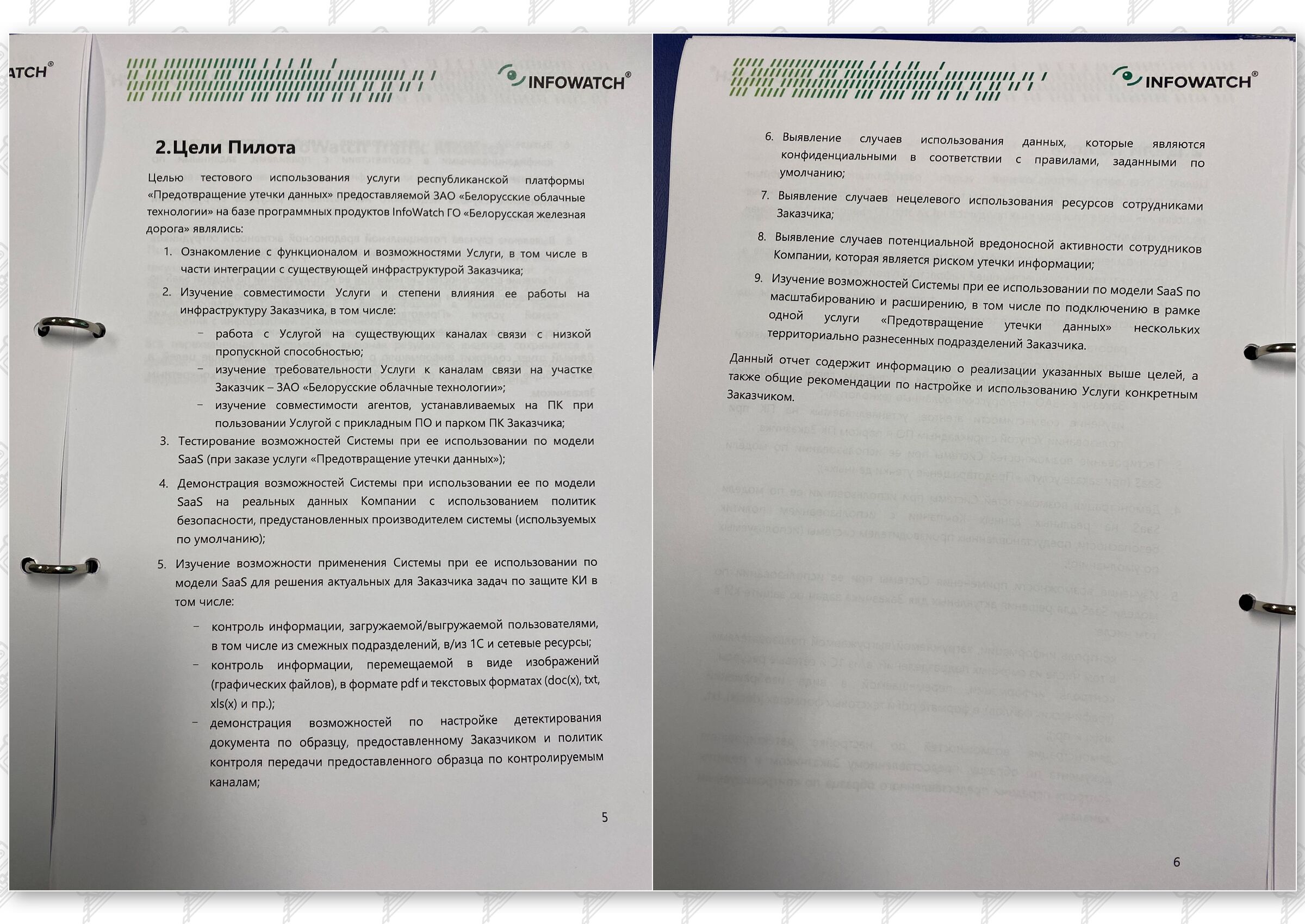 Итоговый отчет по результатам тестового использования DLP на базе программного комплекса InfoWatch (Страница 3)