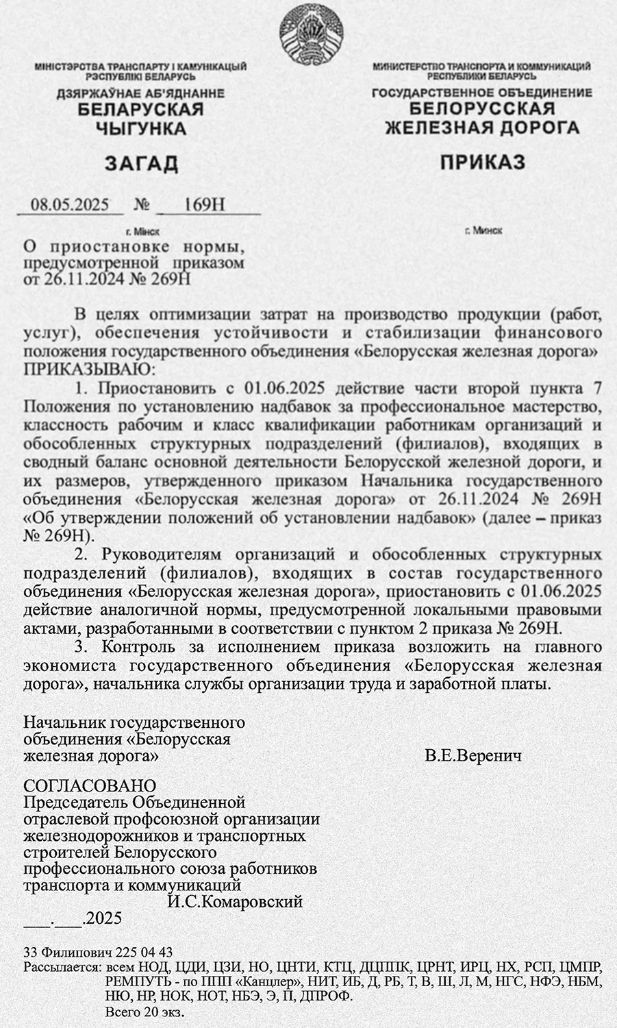 Приказ от 08.05.2025 №269Н О приостановке нормы, предусмотренной приказом от 26.11.2024 № 269H