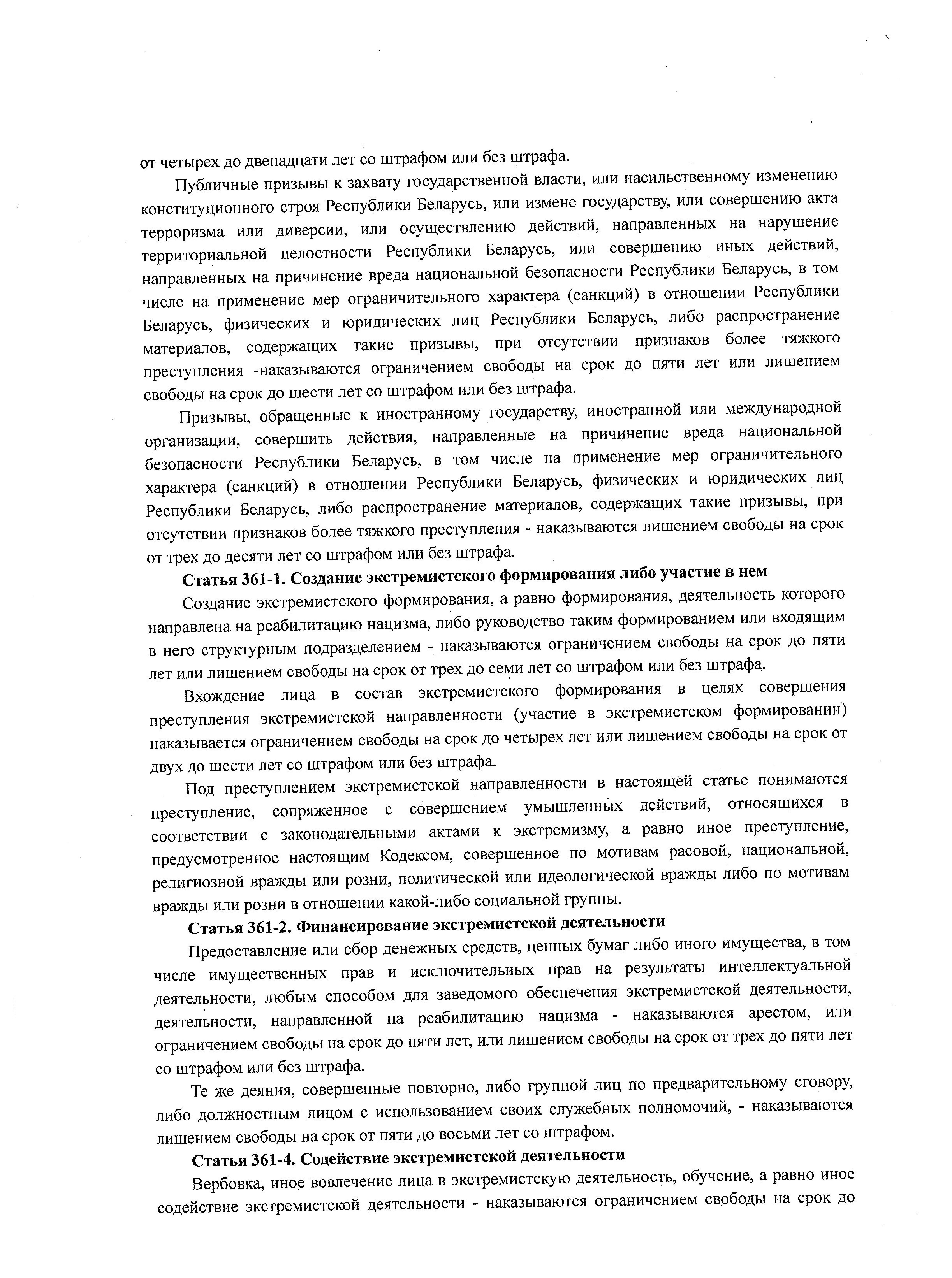 Содержание текста, обязательного к ознакомлению, который в настоящее время принудительно выдаётся работникам предприятий и организаций на подписание (Страница 2 из 4)