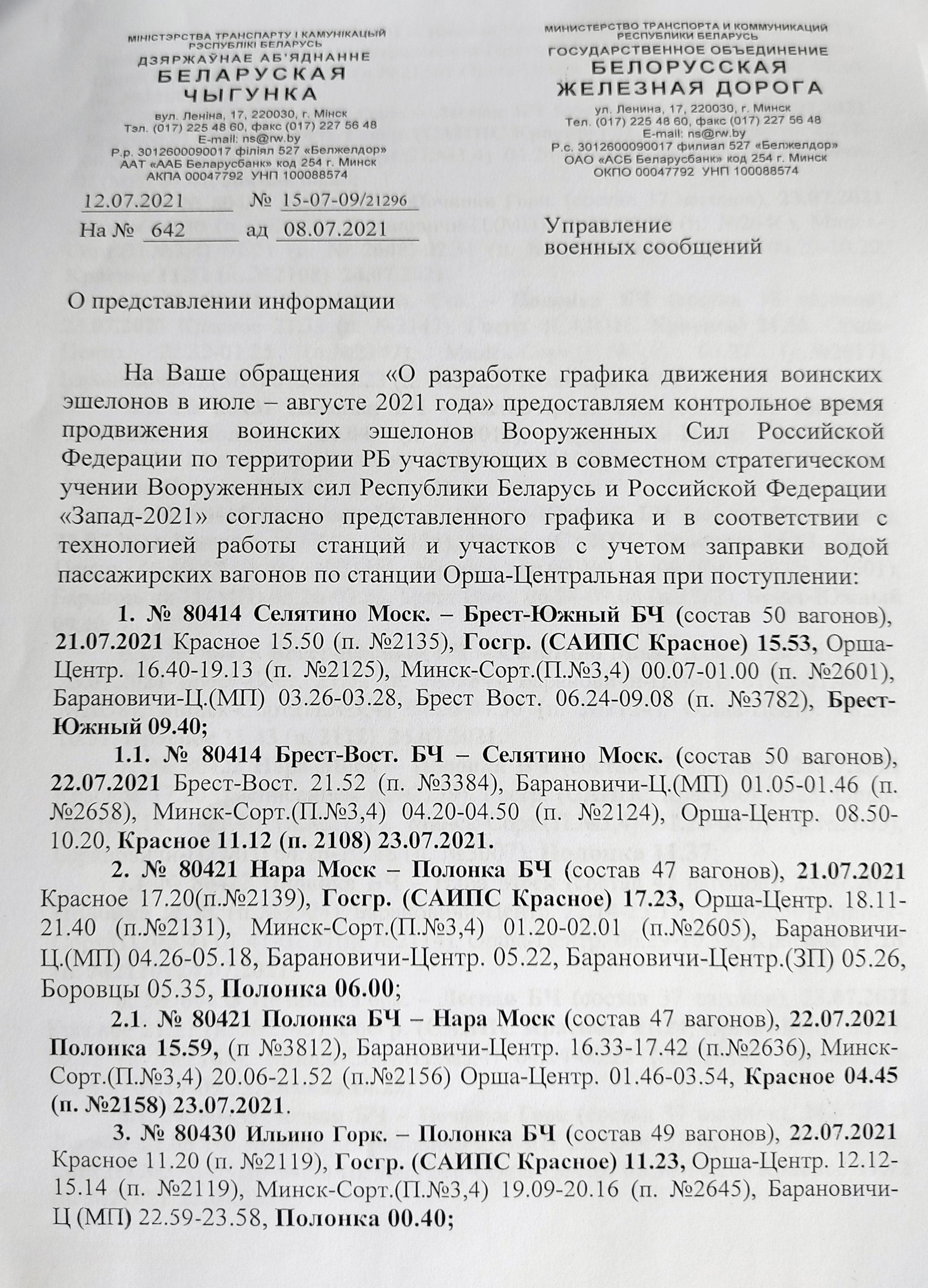 Timetable for Russian Ministry of Defence troop trains arriving in Belarus for the “Zapad-2021” exercises (Page 1 of 6)