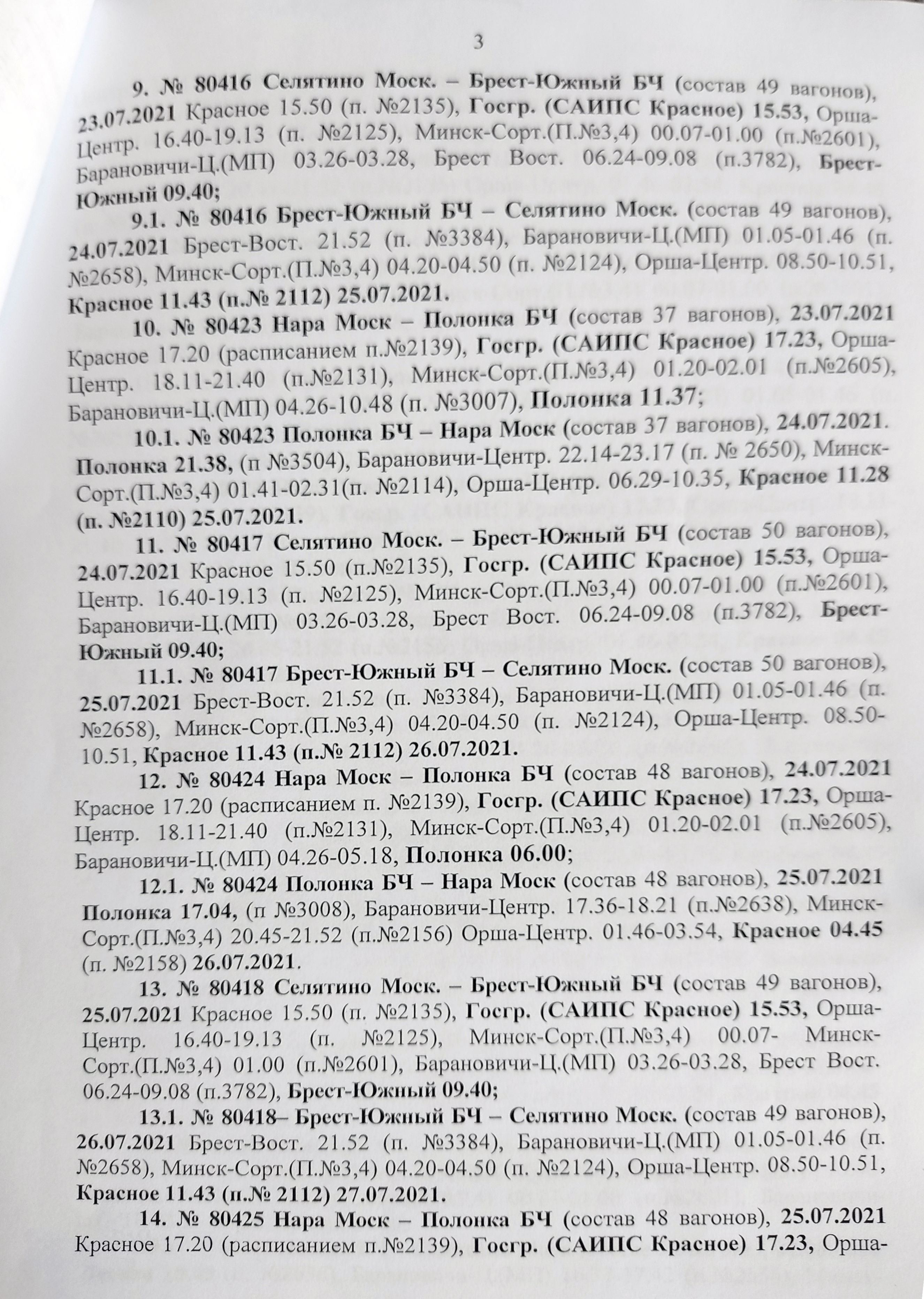 Timetable for Russian Ministry of Defence troop trains arriving in Belarus for the “Zapad-2021” exercises (Page 3 of 6)