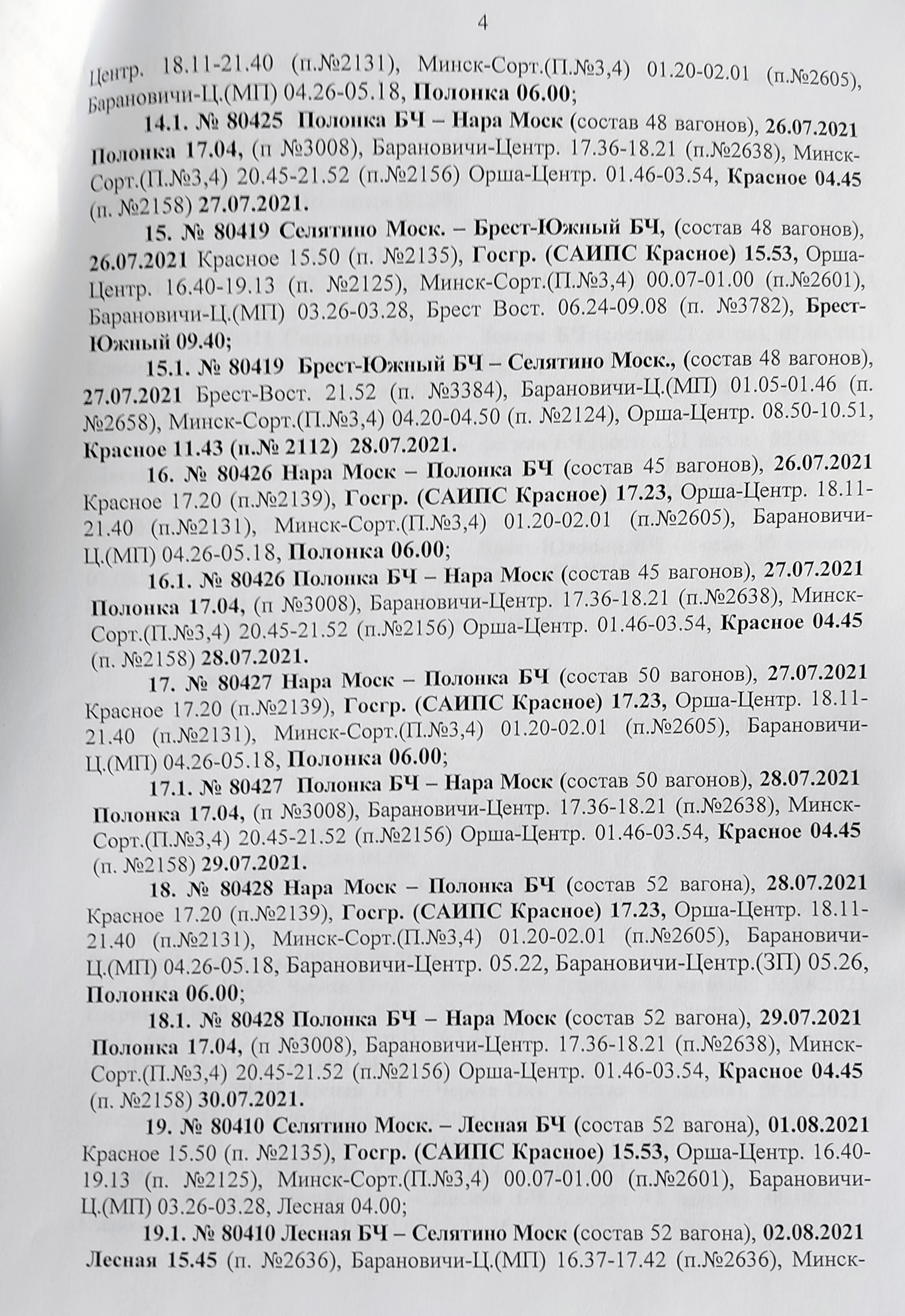 Timetable for Russian Ministry of Defence troop trains arriving in Belarus for the “Zapad-2021” exercises (Page 4 of 6)