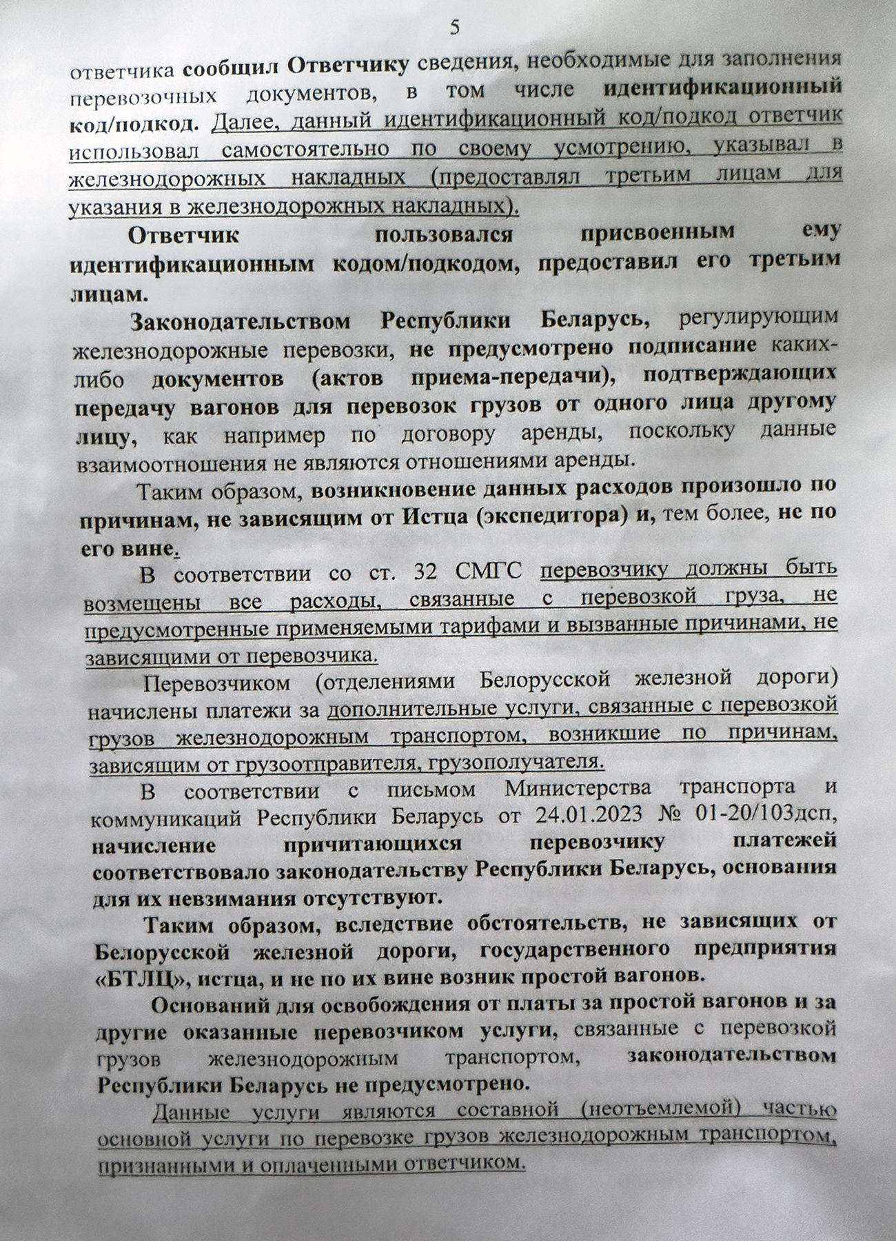 Письмо Белинтертранс в Арбитражный суд Московского округа с представлением объяснений по существу кассационных жалоб ООО «ПромДеталь», ООО «Пульсар» и Министерства обороны Российской Федерации на решение суда (Страница 5 из 8)