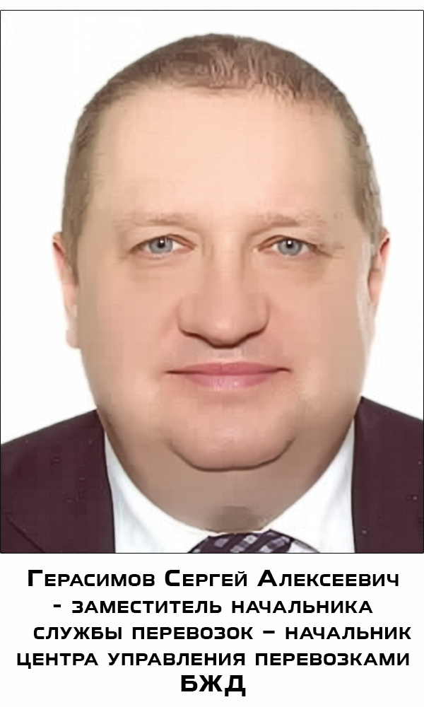 Sergei A. Gerasimov, Head of the Transport Management Center