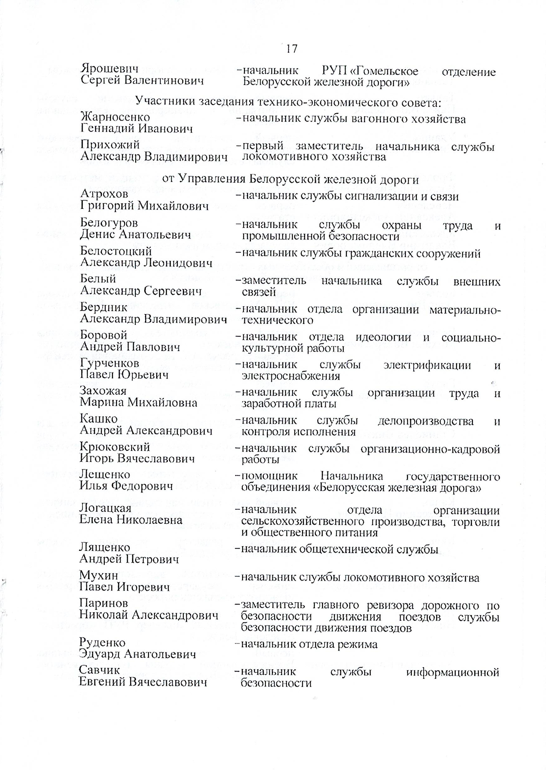 Протокол заседания технико-экономического совета БЖД, проведенного 01.07.2025 (Страница 17 из 32)