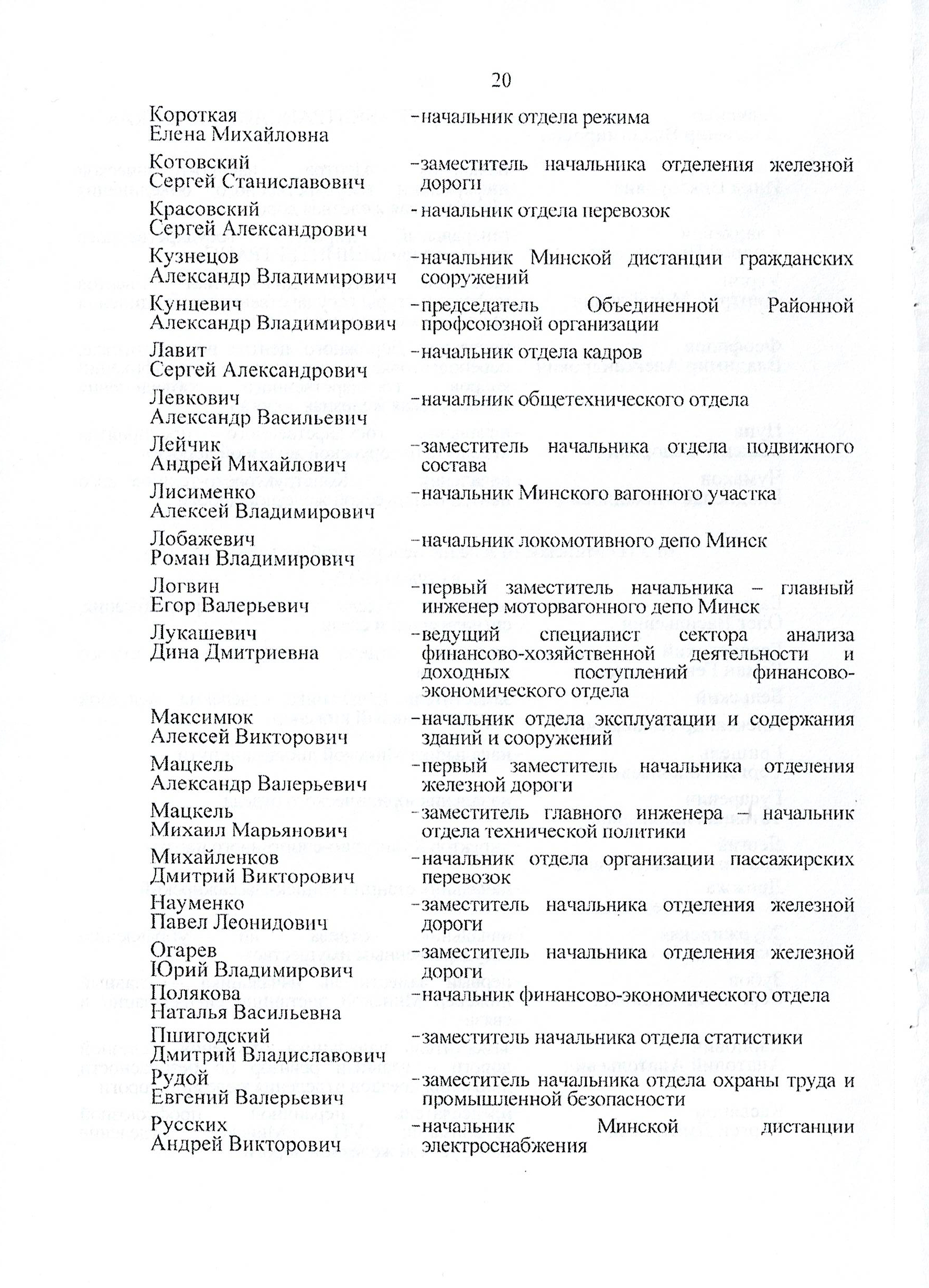 Протокол заседания технико-экономического совета БЖД, проведенного 01.07.2025 (Страница 20 из 32)