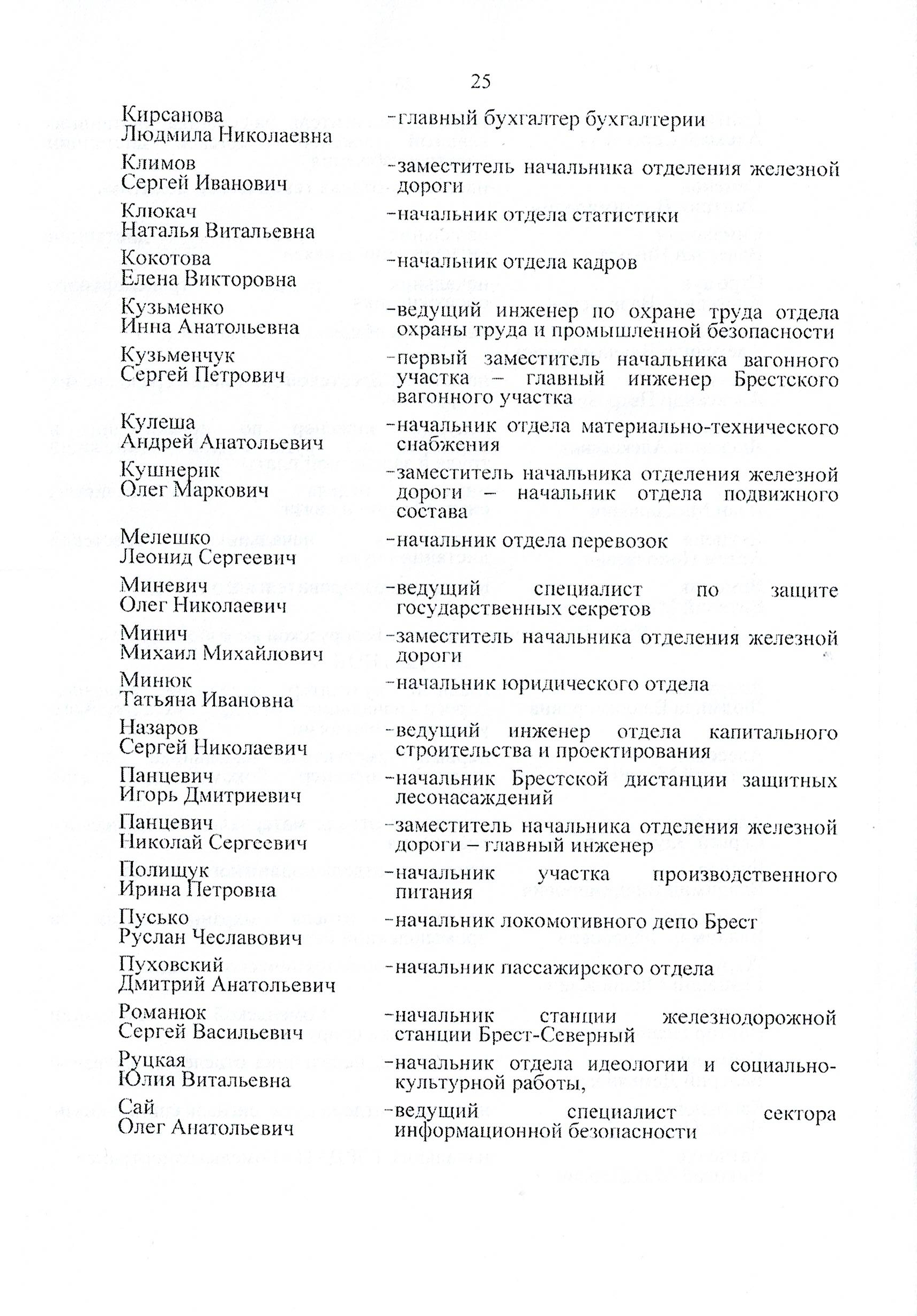 Протокол заседания технико-экономического совета БЖД, проведенного 01.07.2025 (Страница 25 из 32)