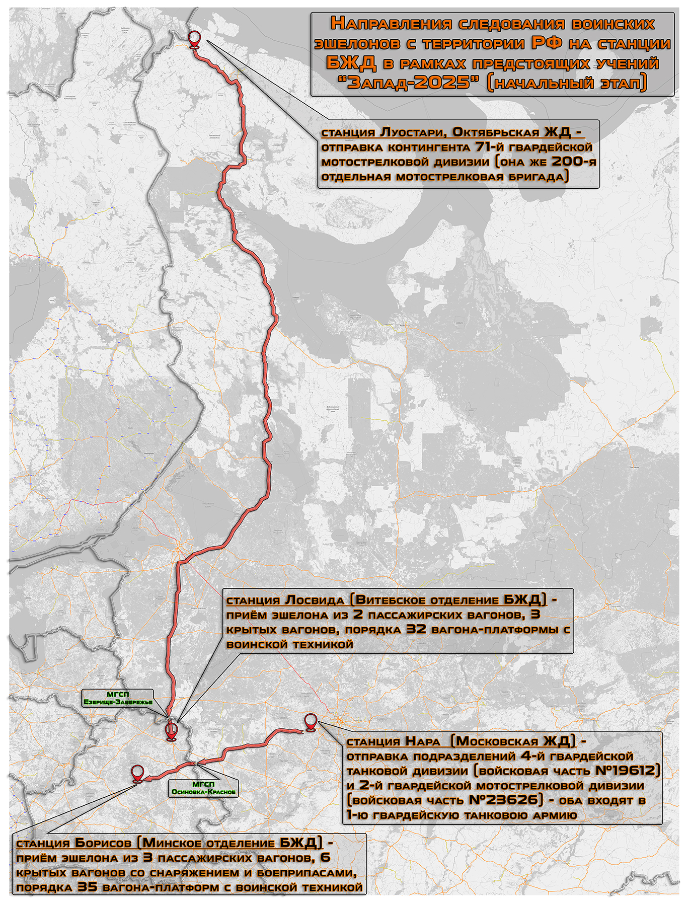 Routes used to bring Russian personnel, equipment and weapons into Belarus via Belarusian Railway during the initial stage of “Zapad-2025”