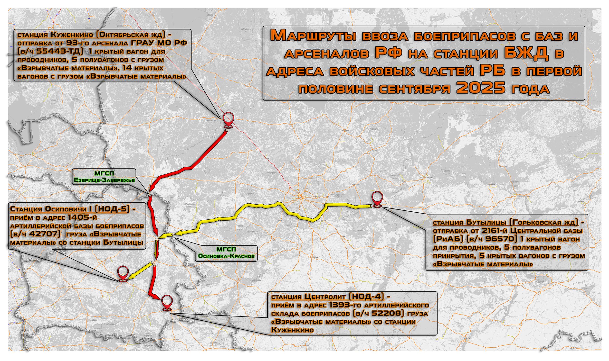 (1) Routes for ammunition shipments from Russian Ministry of Defence bases and arsenals to Belarusian Railway stations for Belarusian military units in the first half of September 2025