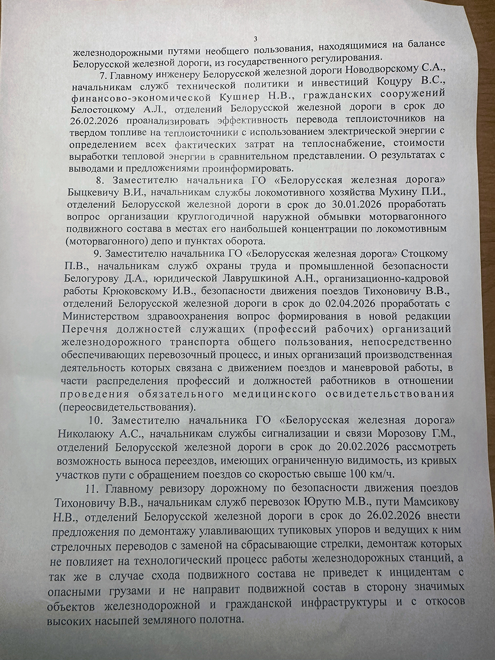 Протокол совещания по результатам осеннего осмотра хозяйств, проведённого начальником БЖД Вереничем В.Е. (Страница 3 из 5)