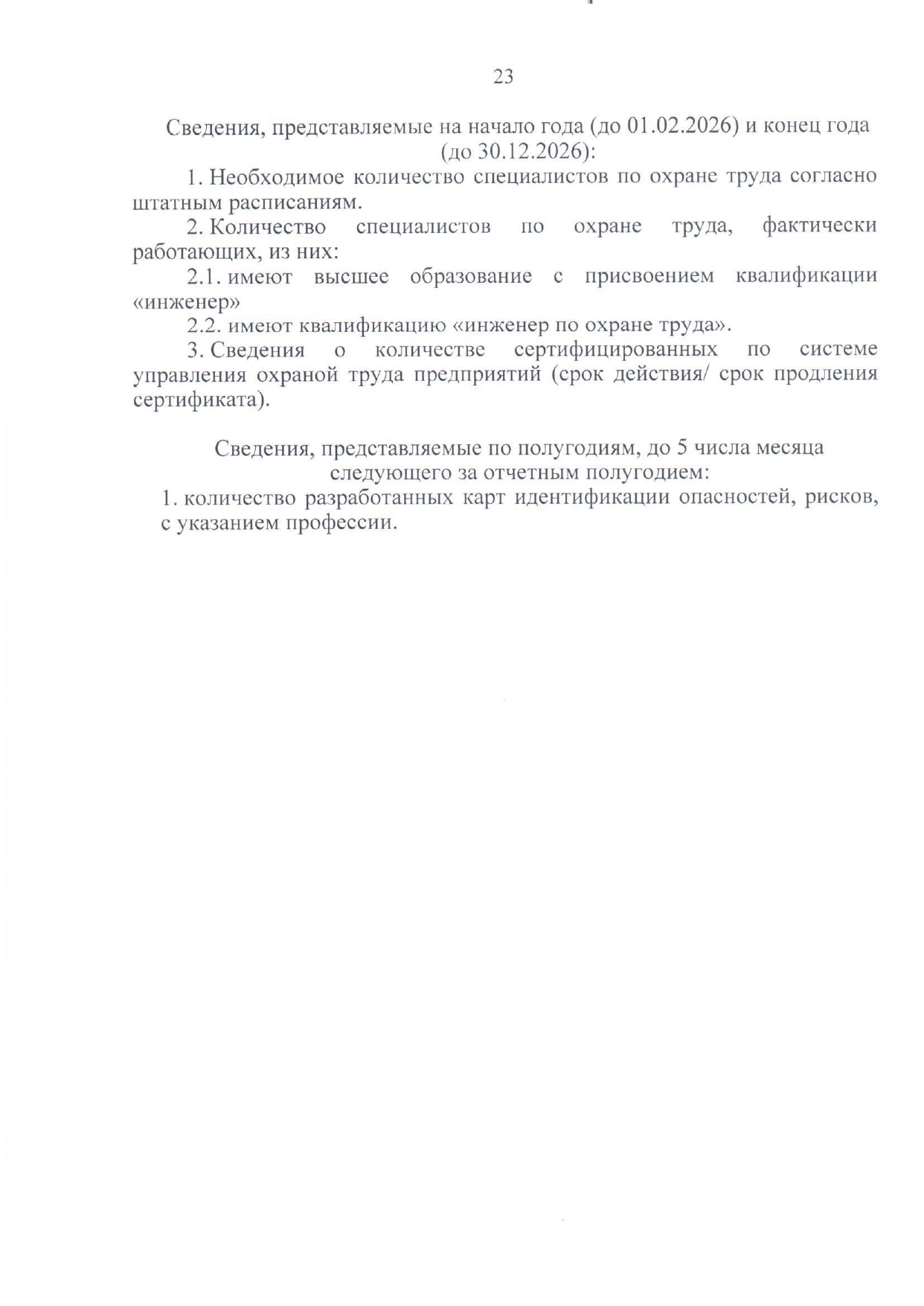 Приложение №3. Информация о проводимой работе и принятых мерах (Страница 2 из 2)