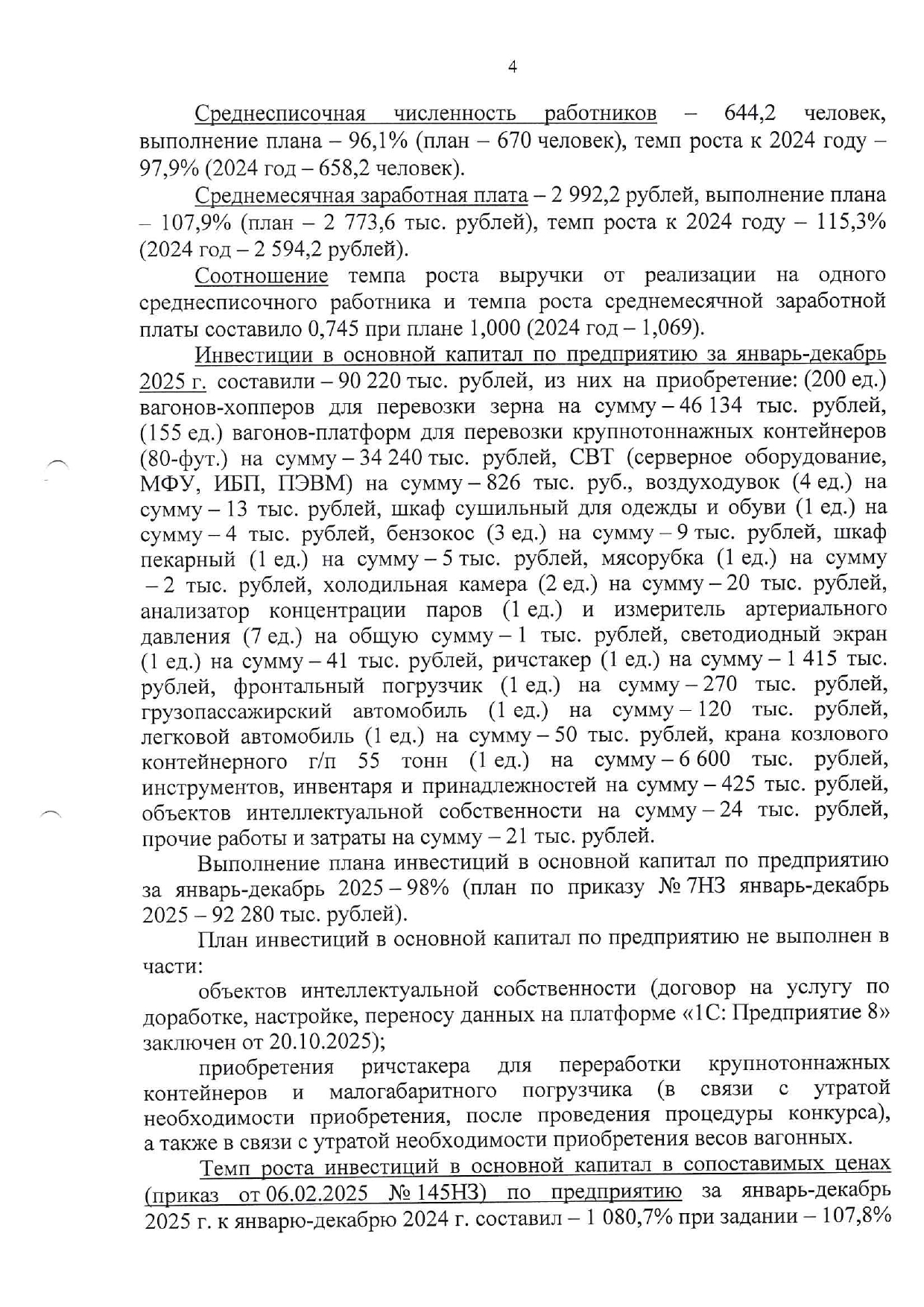 Справочный материал БТЛЦ к заседанию технико-экономического совета БЖД, проведённому 04.02.2026 (Страница 4 из 15)