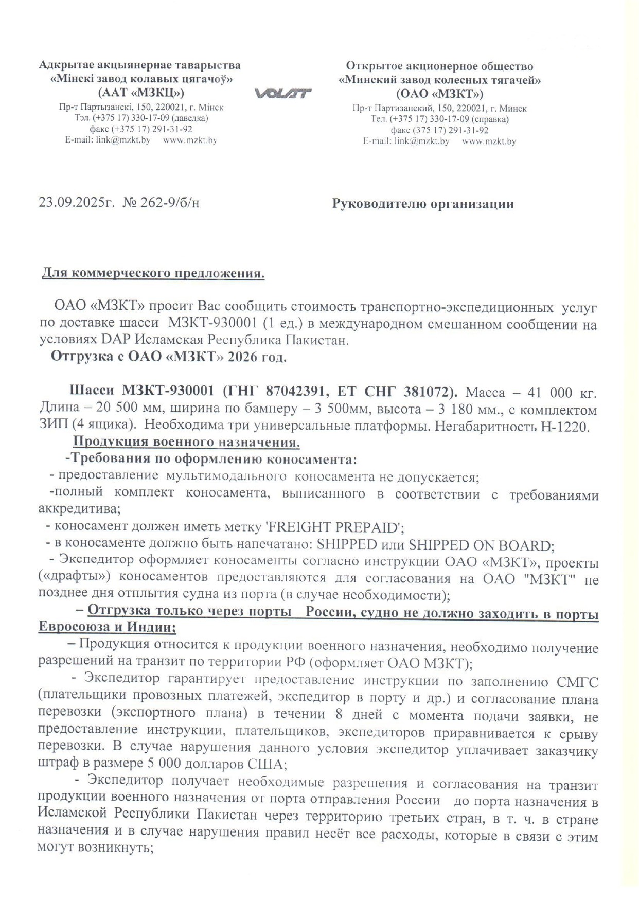 Example Of Freight Forwarding Requirements For MZKT Products To Pakistan (Page 1 Of 2)