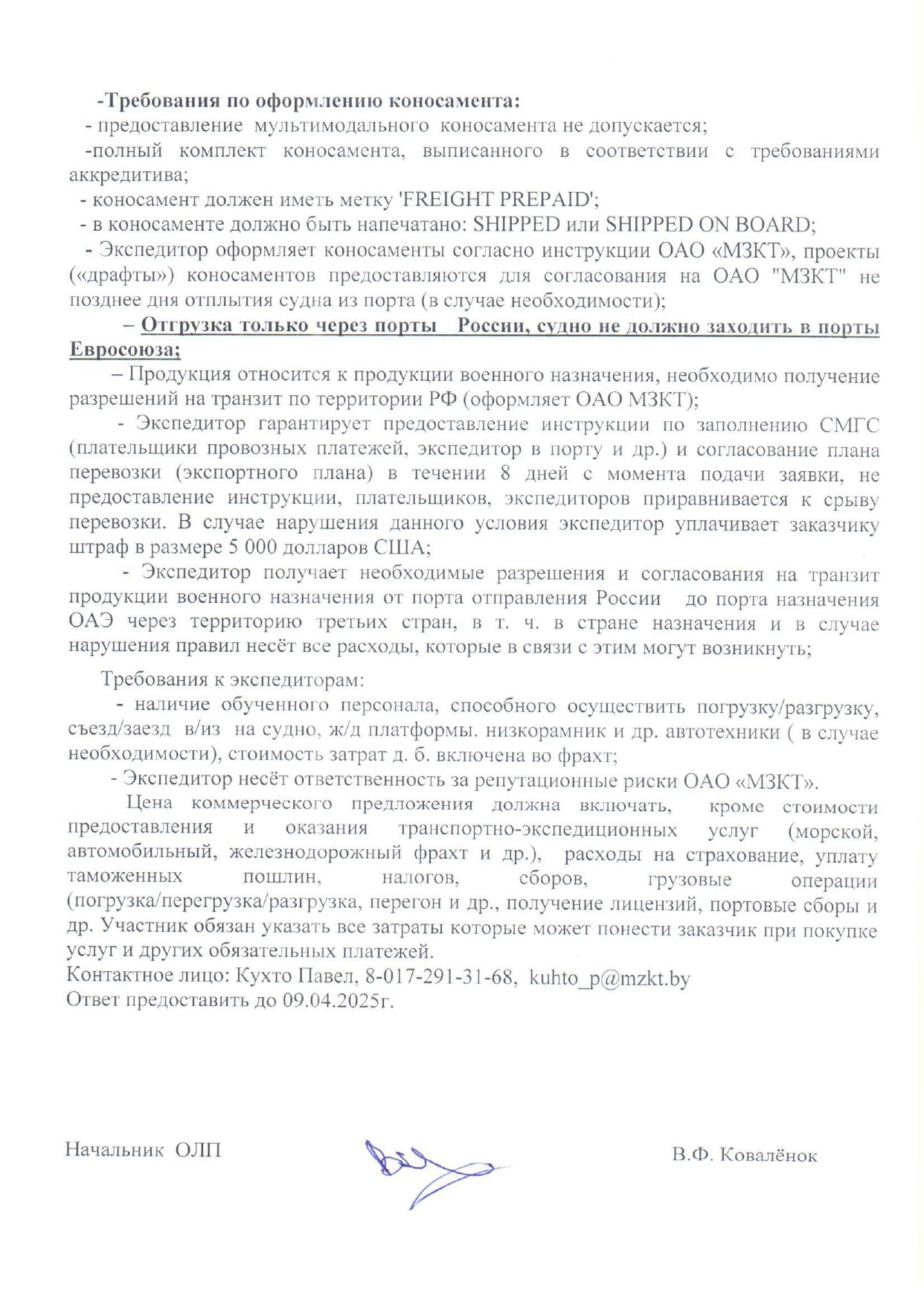 Example Of Freight Forwarding Requirements For MZKT Products To The United Arab Emirates (Page 2 Of 2)