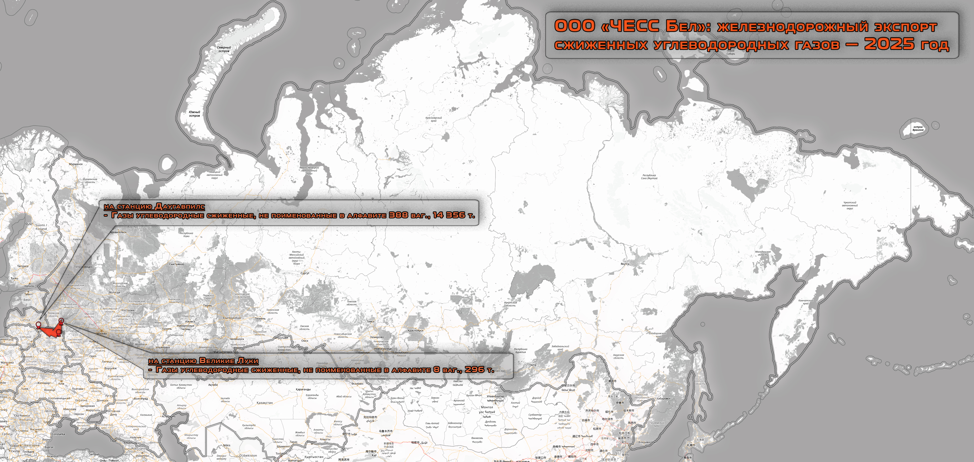 CHESS Bel LLC: rail exports of liquefied petroleum gases — 2025