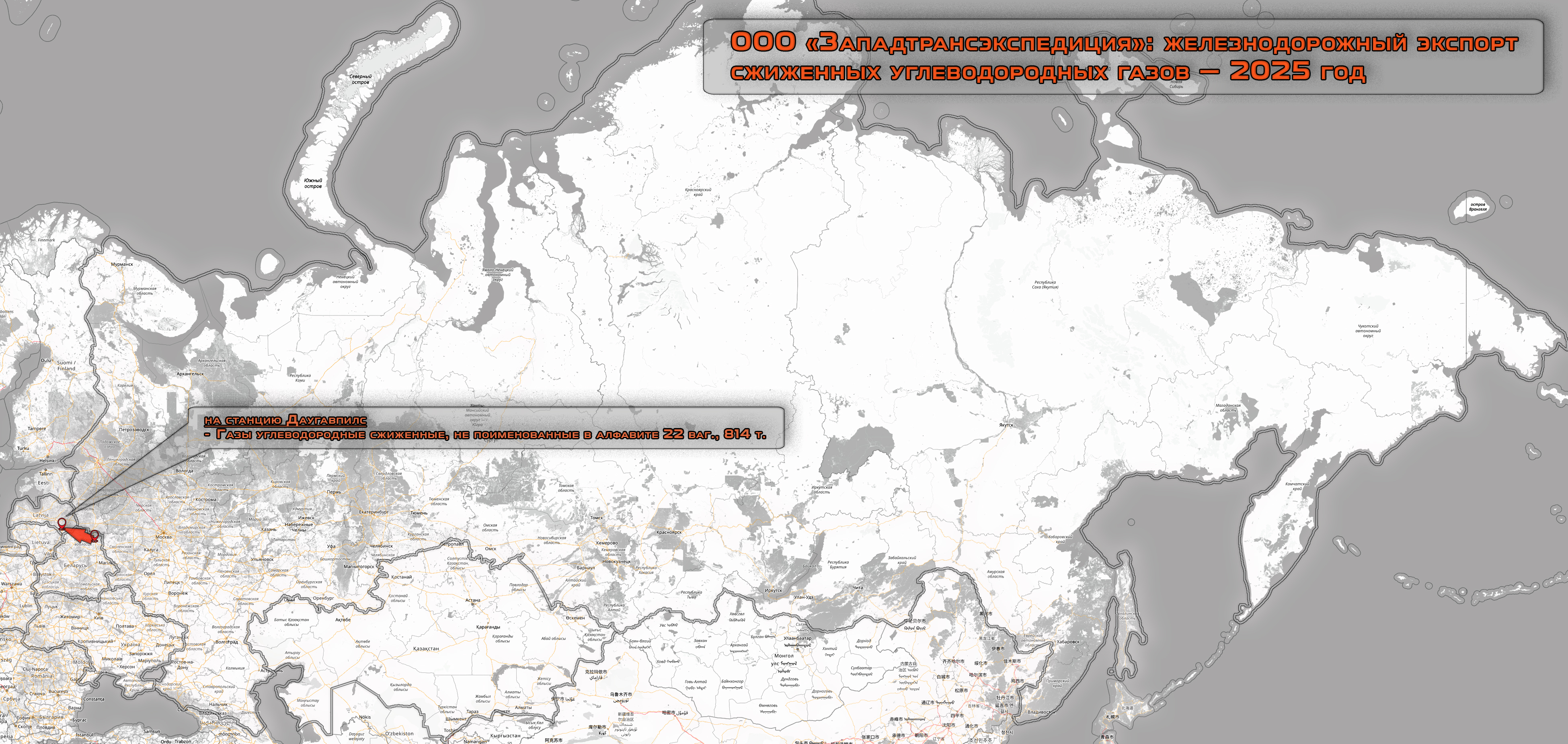 Zapadtransexpeditsiya LLC: rail exports of liquefied petroleum gases — 2025