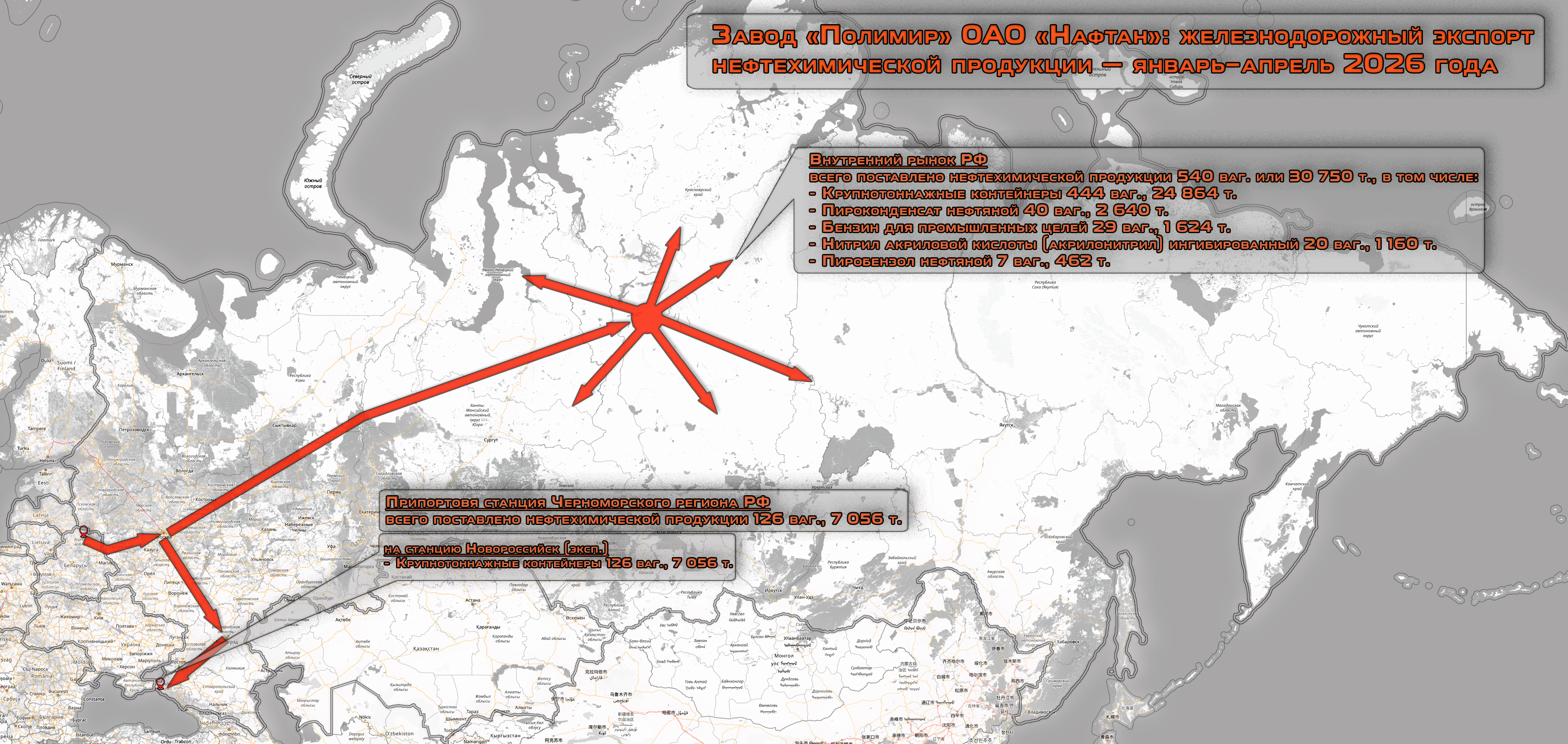 Polymir plant of Naftan OJSC: rail exports of petrochemical products — January–April 2026