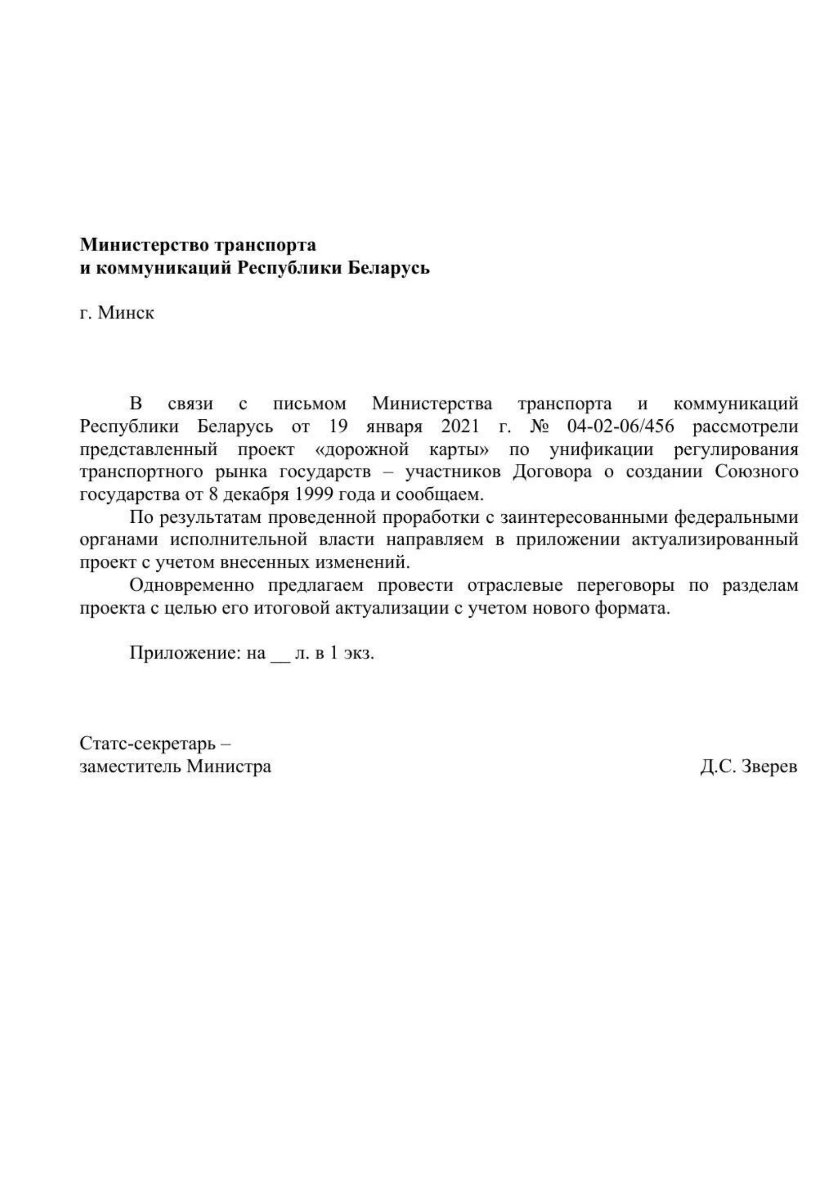 Russian Ministry of Transport letter No. 9-1728 of 15 March 2021 with the updated draft roadmap (D. Zverev) (Page 2 of 41)