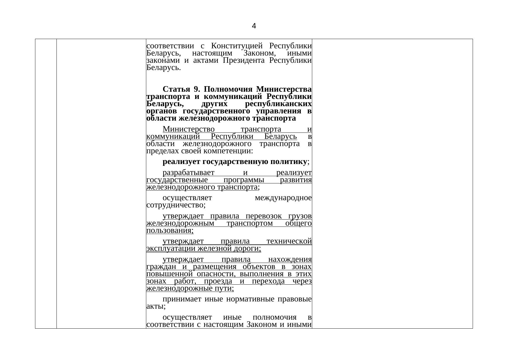 Belarusian Railway letter No. 25-03-19/7574 of 3 August 2021: review of Belarusian legislation under the Union programme (Page 5 of 51)