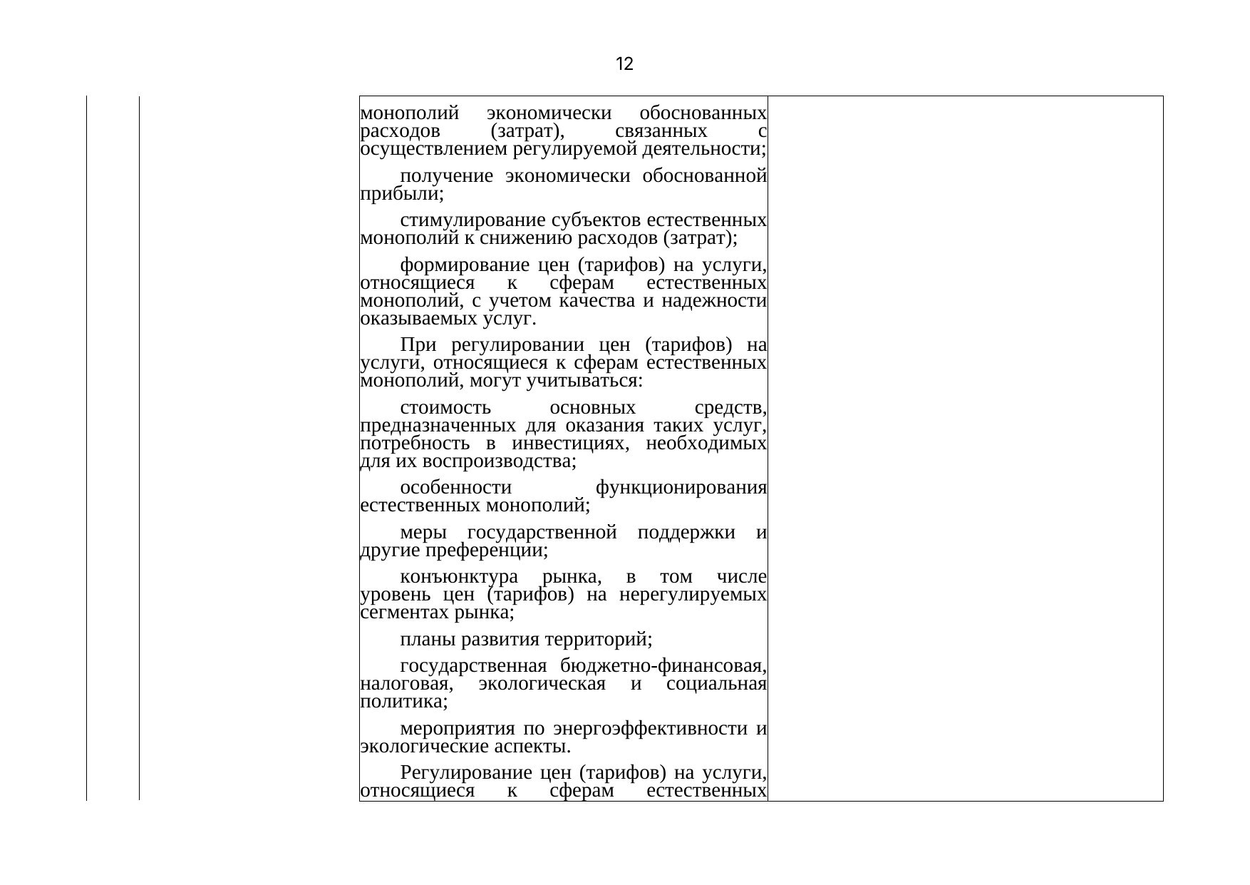 Belarusian Railway letter No. 25-03-19/7574 of 3 August 2021: review of Belarusian legislation under the Union programme (Page 13 of 51)
