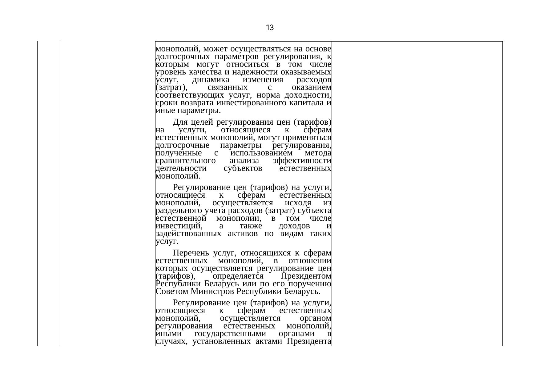 Belarusian Railway letter No. 25-03-19/7574 of 3 August 2021: review of Belarusian legislation under the Union programme (Page 14 of 51)