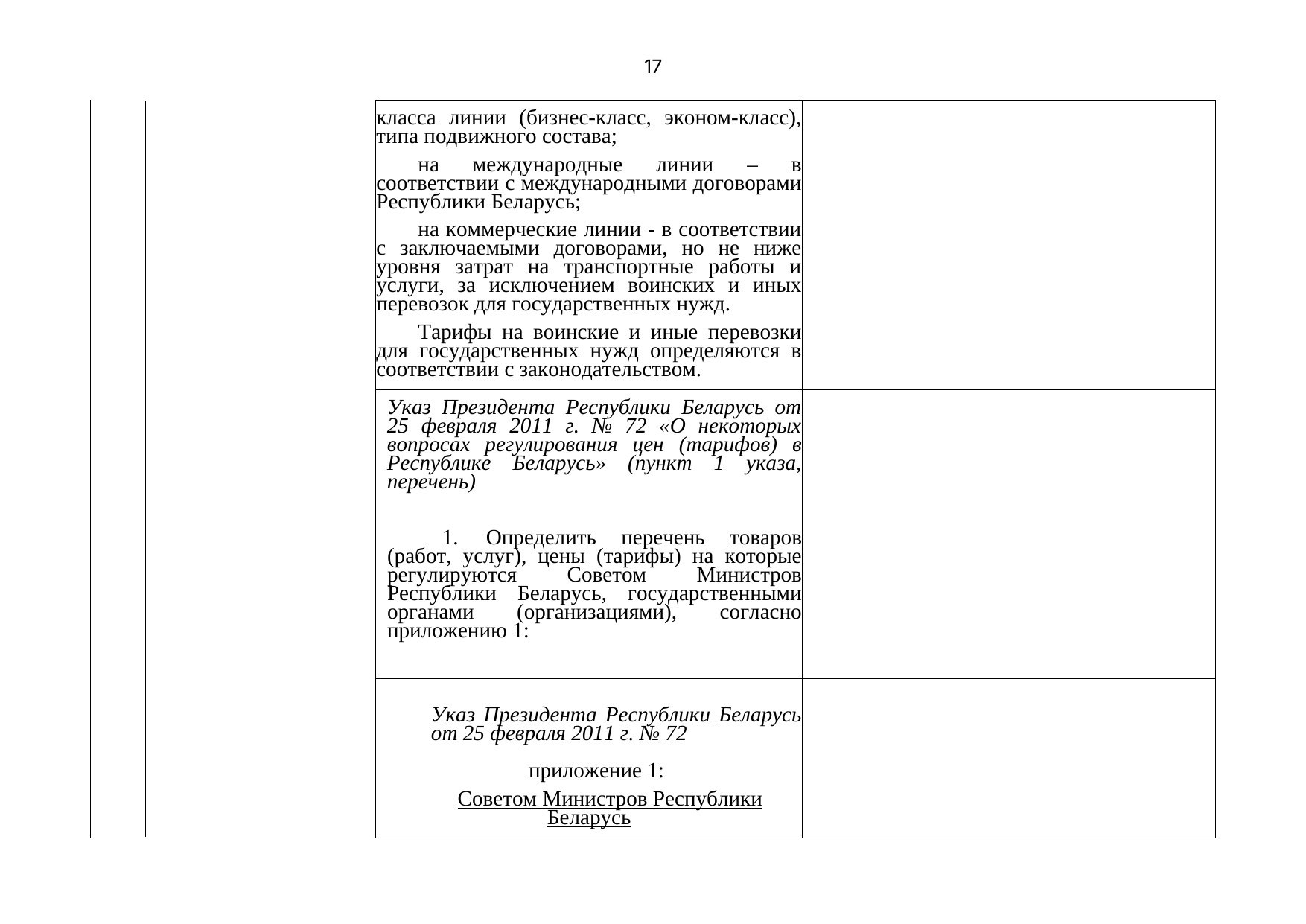 Belarusian Railway letter No. 25-03-19/7574 of 3 August 2021: review of Belarusian legislation under the Union programme (Page 18 of 51)
