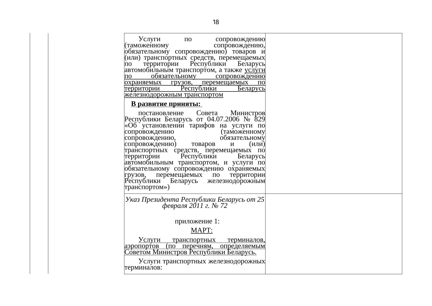 Belarusian Railway letter No. 25-03-19/7574 of 3 August 2021: review of Belarusian legislation under the Union programme (Page 19 of 51)
