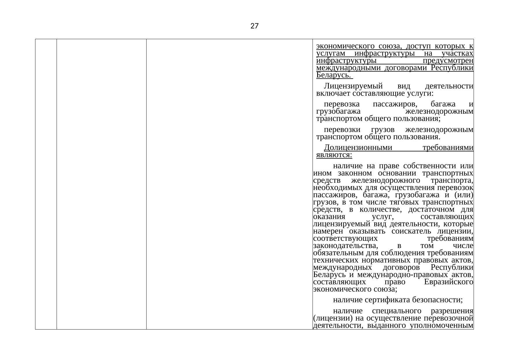 Belarusian Railway letter No. 25-03-19/7574 of 3 August 2021: review of Belarusian legislation under the Union programme (Page 28 of 51)