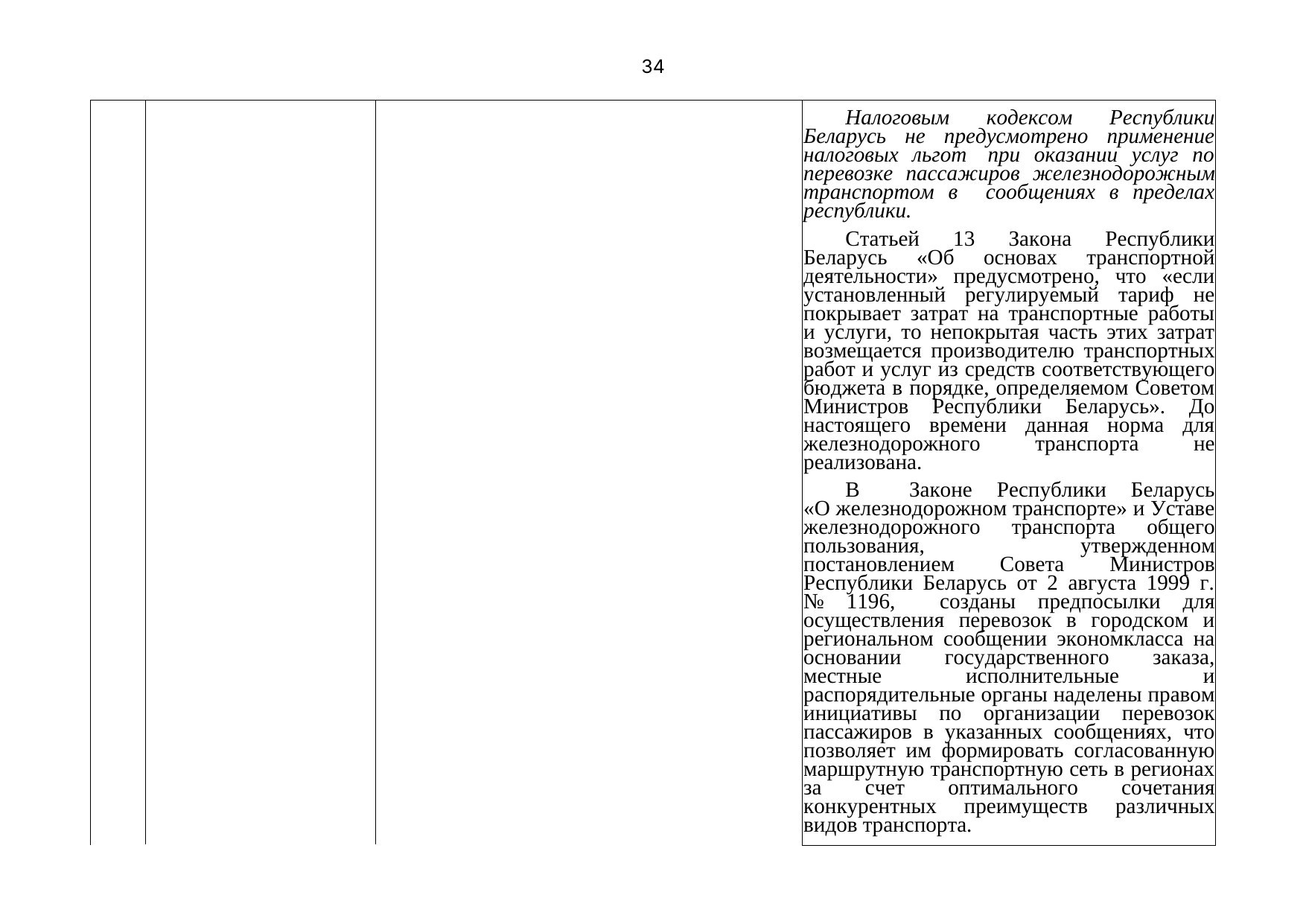 Belarusian Railway letter No. 25-03-19/7574 of 3 August 2021: review of Belarusian legislation under the Union programme (Page 35 of 51)