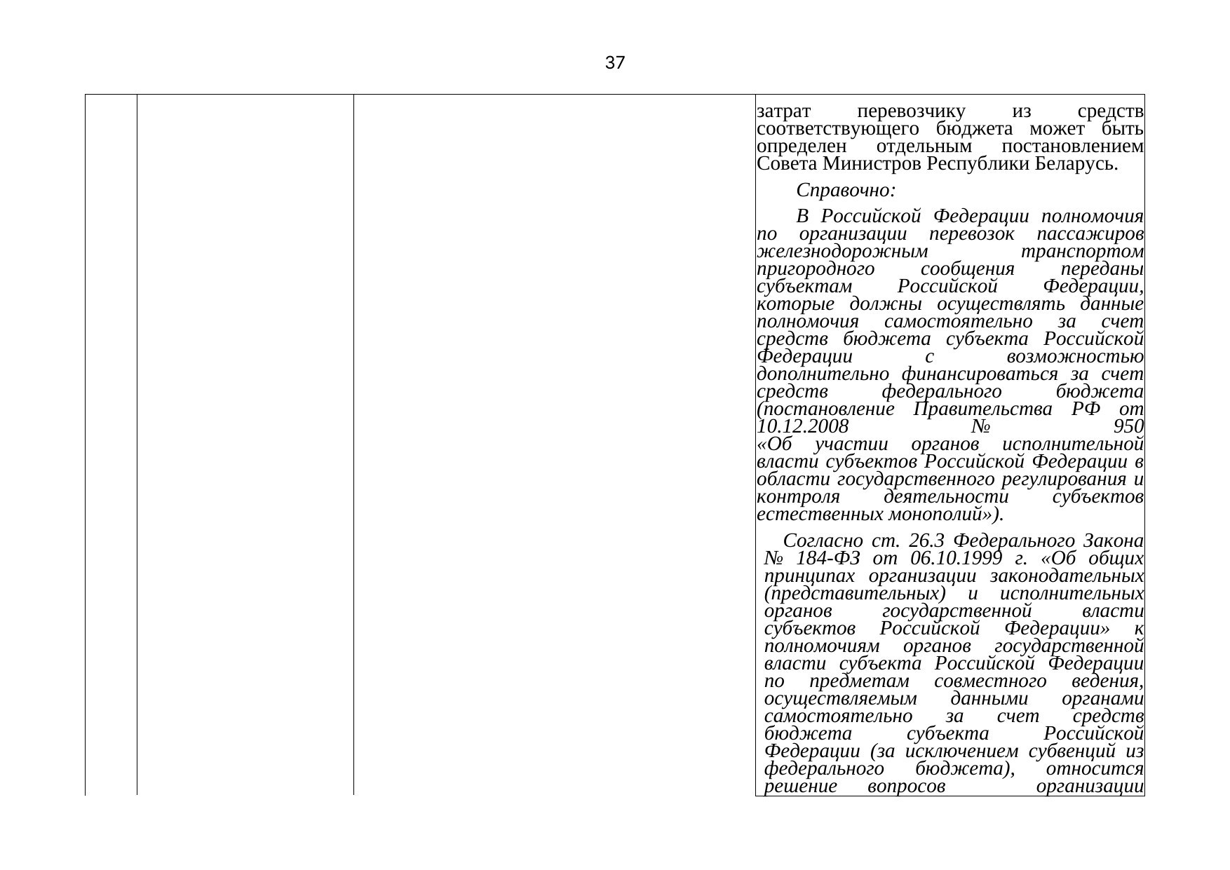 Belarusian Railway letter No. 25-03-19/7574 of 3 August 2021: review of Belarusian legislation under the Union programme (Page 38 of 51)