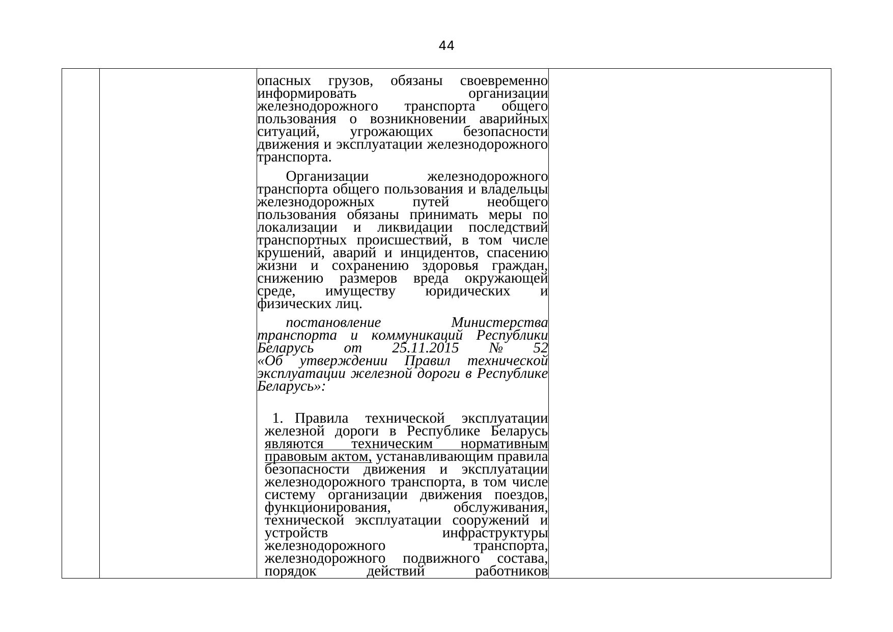 Belarusian Railway letter No. 25-03-19/7574 of 3 August 2021: review of Belarusian legislation under the Union programme (Page 45 of 51)