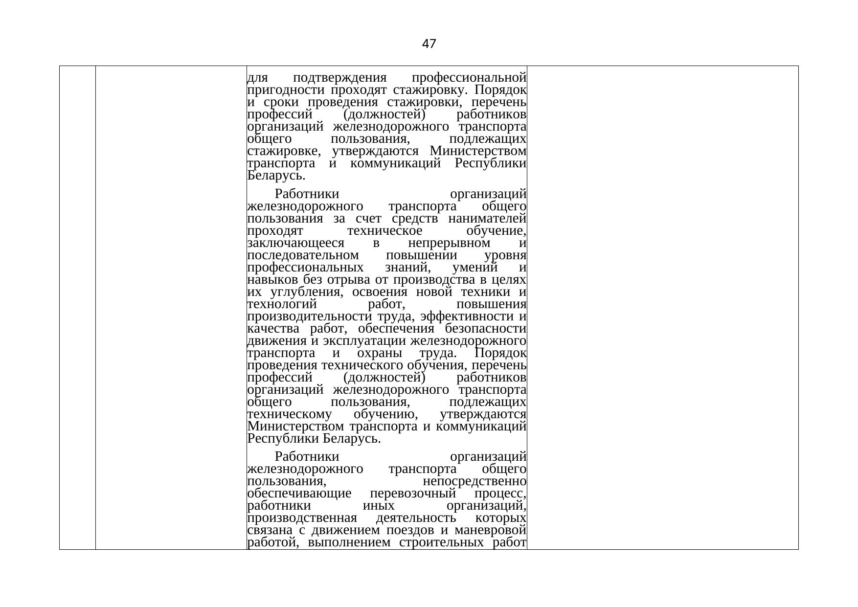 Belarusian Railway letter No. 25-03-19/7574 of 3 August 2021: review of Belarusian legislation under the Union programme (Page 48 of 51)