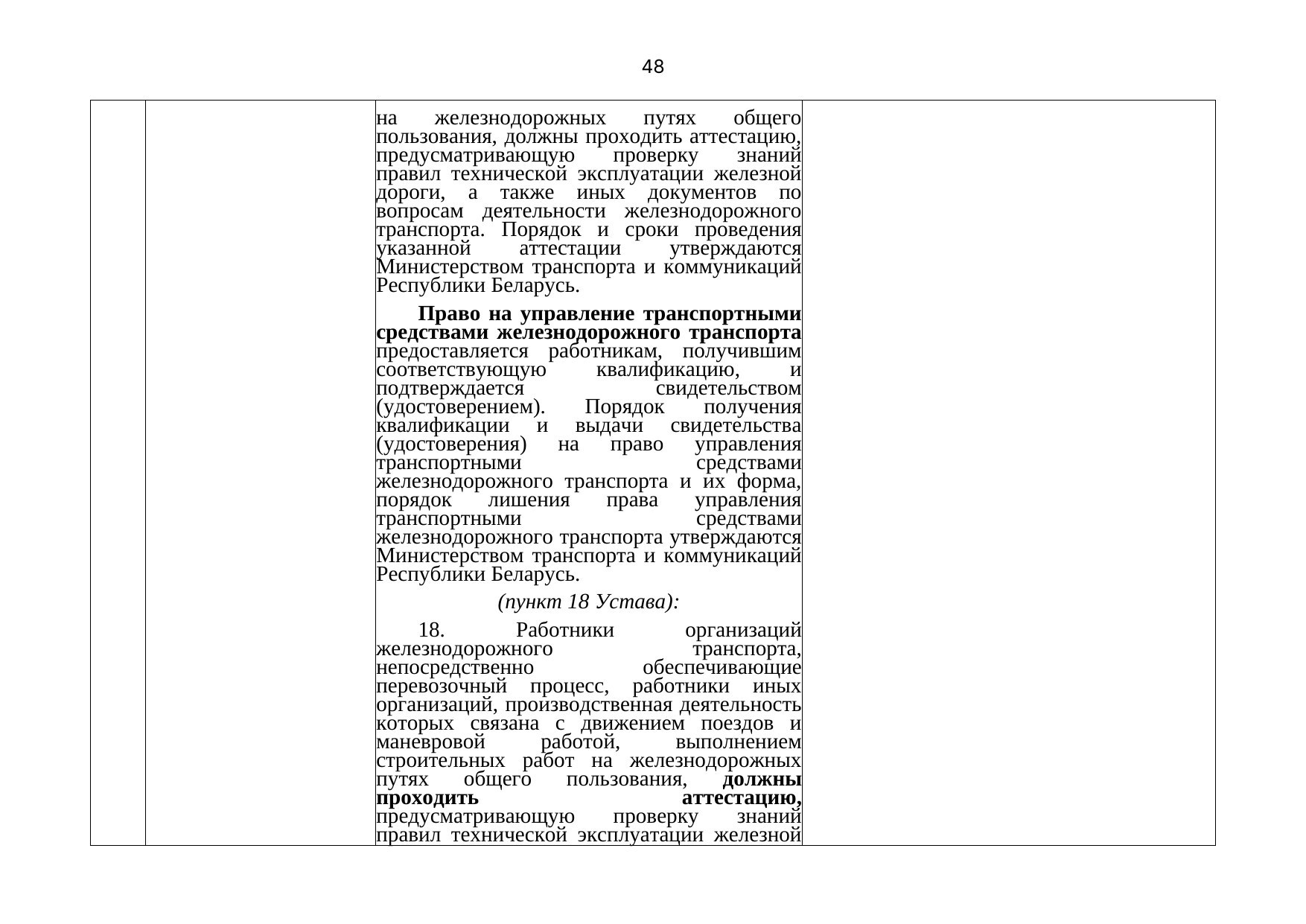 Belarusian Railway letter No. 25-03-19/7574 of 3 August 2021: review of Belarusian legislation under the Union programme (Page 49 of 51)