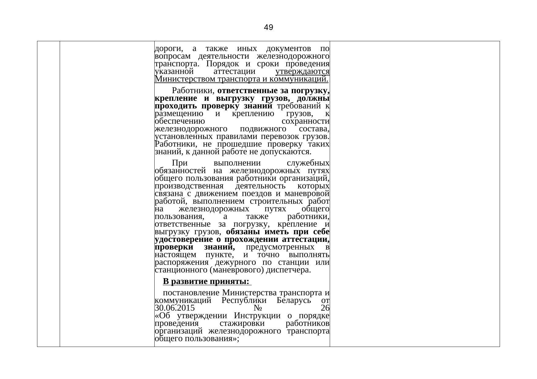 Belarusian Railway letter No. 25-03-19/7574 of 3 August 2021: review of Belarusian legislation under the Union programme (Page 50 of 51)