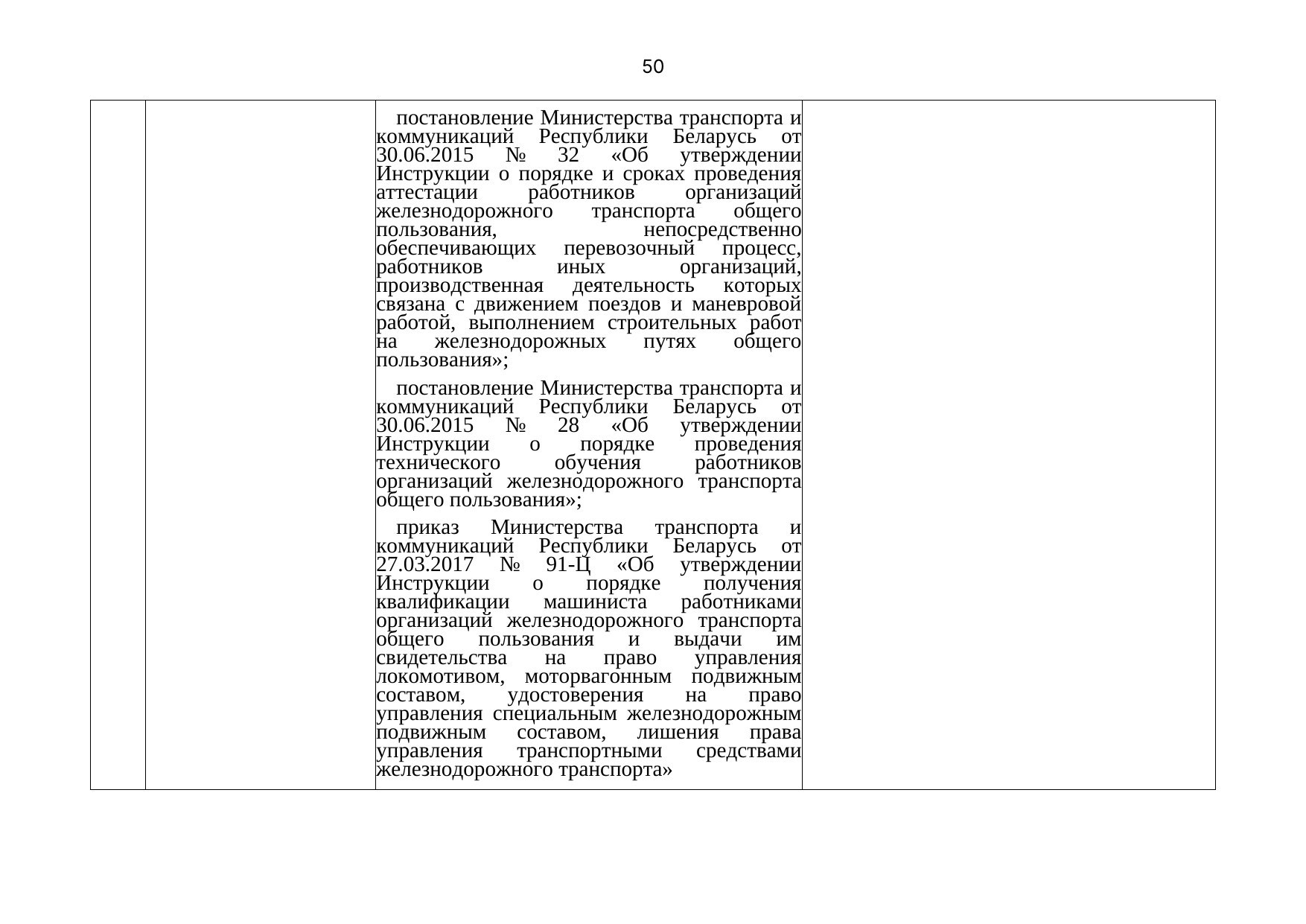 Belarusian Railway letter No. 25-03-19/7574 of 3 August 2021: review of Belarusian legislation under the Union programme (Page 51 of 51)