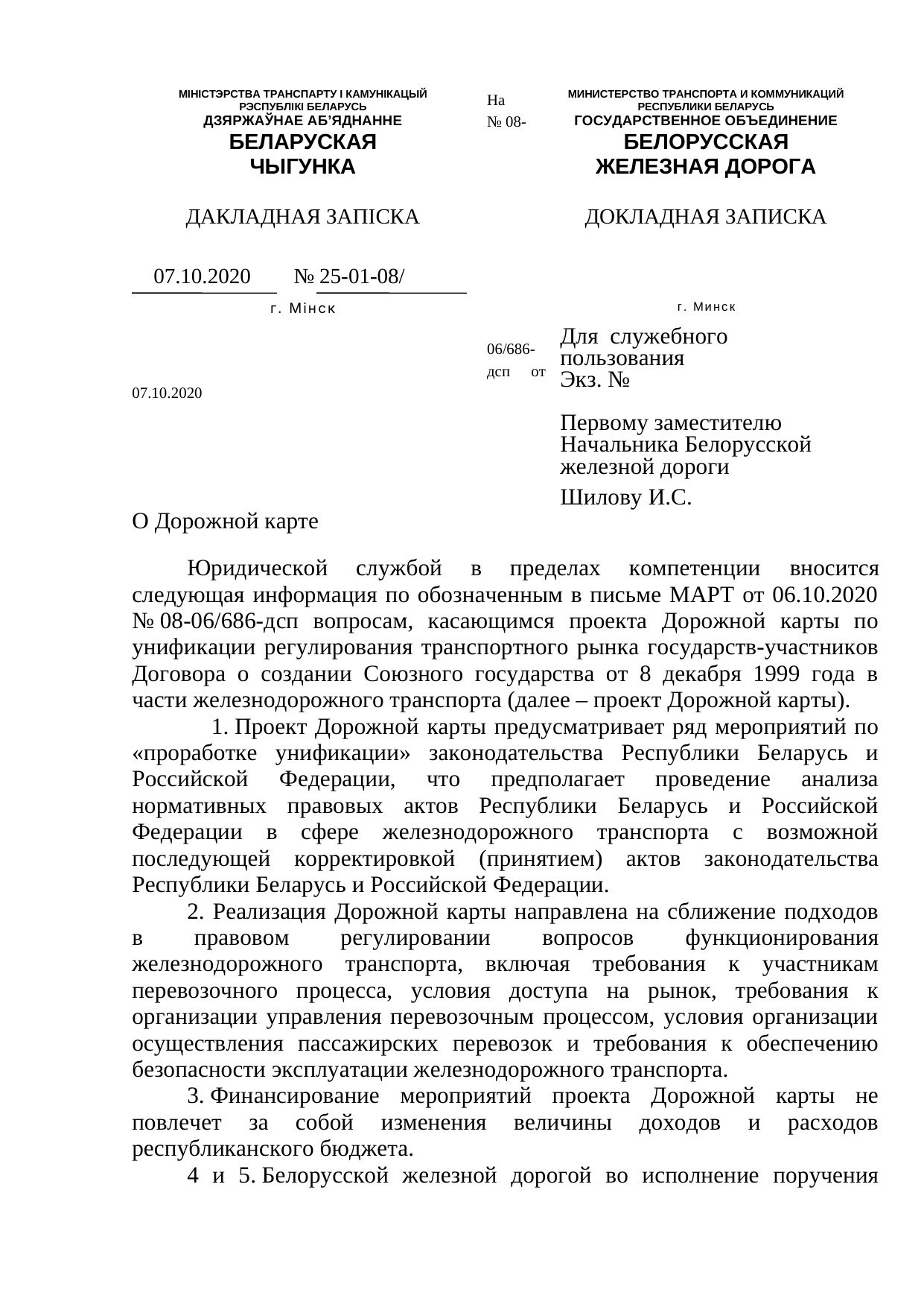 Belarusian Railway legal department memo on the roadmap (restricted), 7 October 2020 (Page 1 of 2)