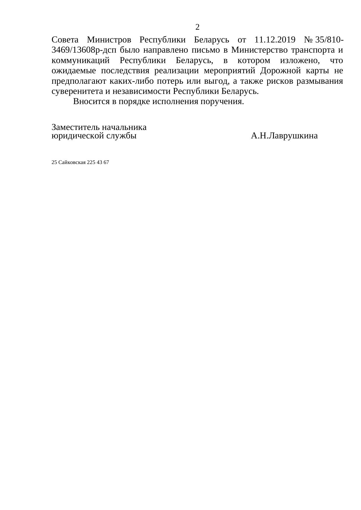 Belarusian Railway legal department memo on the roadmap (restricted), 7 October 2020 (Page 2 of 2)
