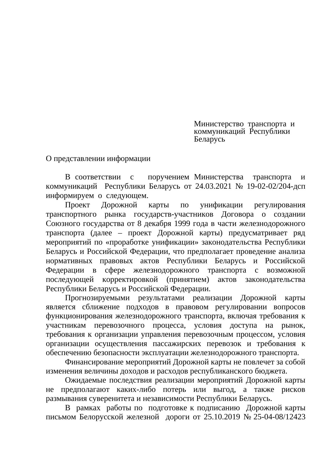 Belarusian Railway draft letter to the Ministry of Transport on instruction No. 19-02-02/204-dsp of 24 March 2021 (Page 1 of 2)