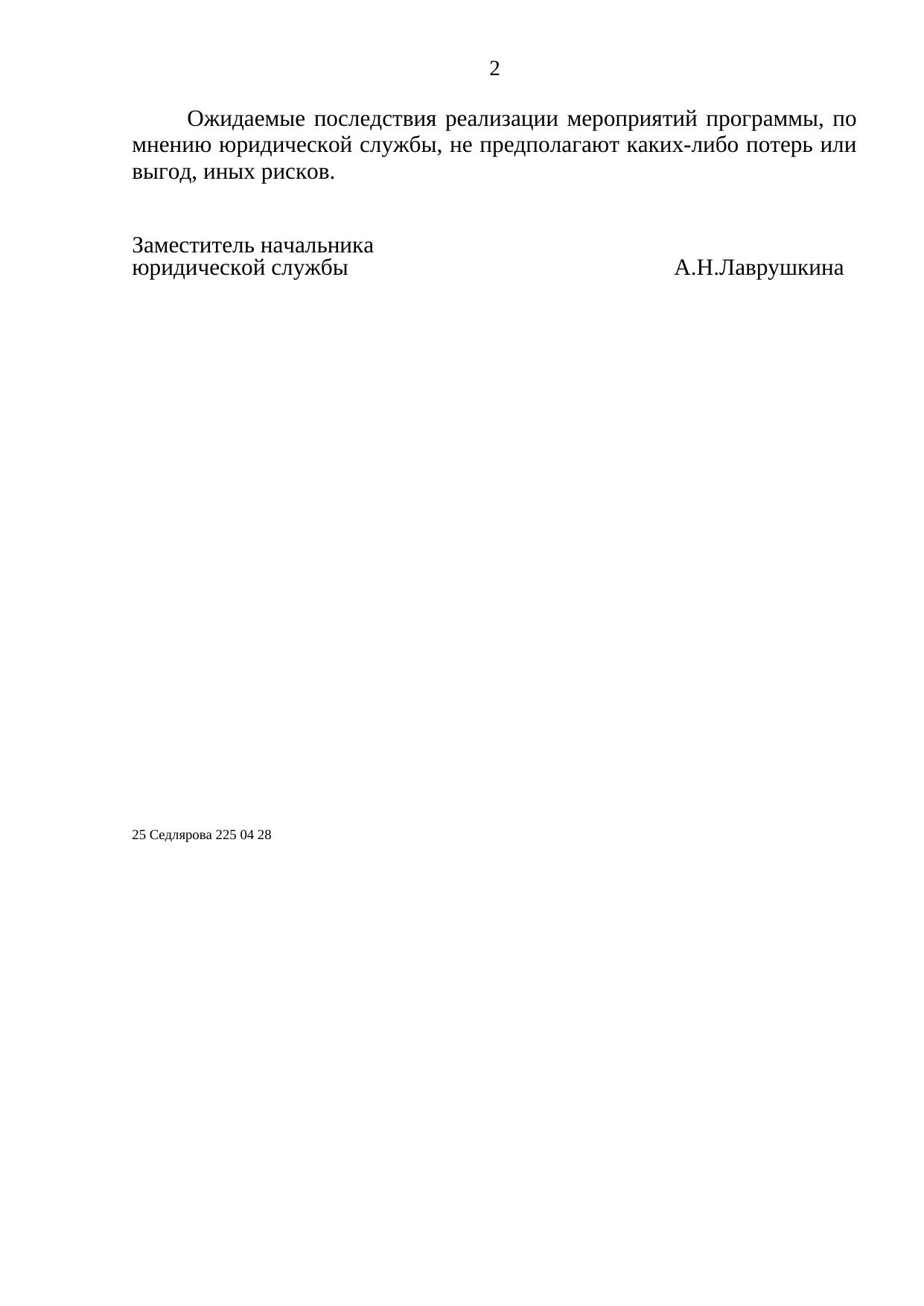 Belarusian Railway legal department memo with a summary of the Union programme, 19 August 2021 (Page 2 of 2)
