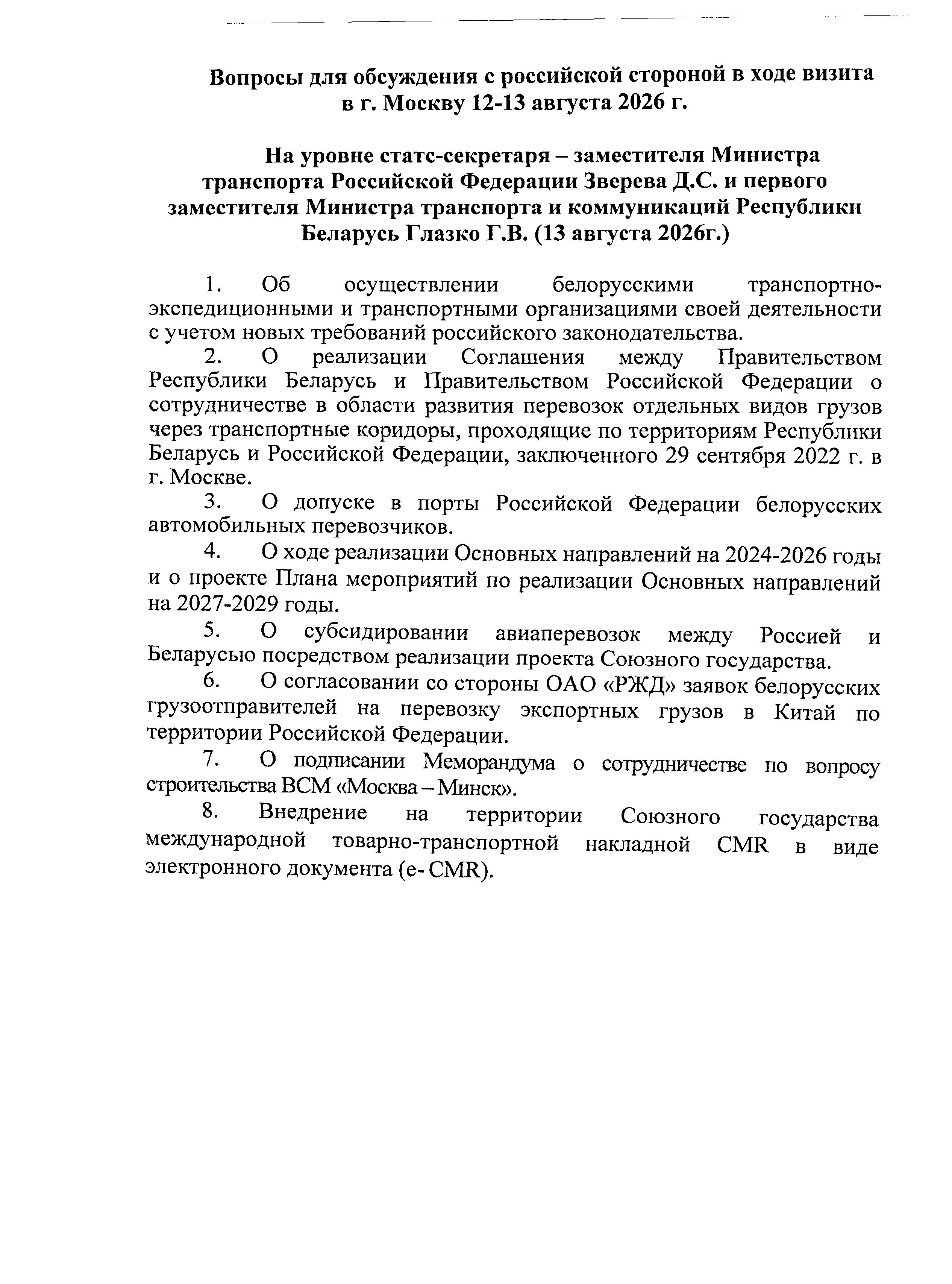 Issues for talks with the Russian side in Moscow, 12–13 August 2026 (Page 1 of 3)