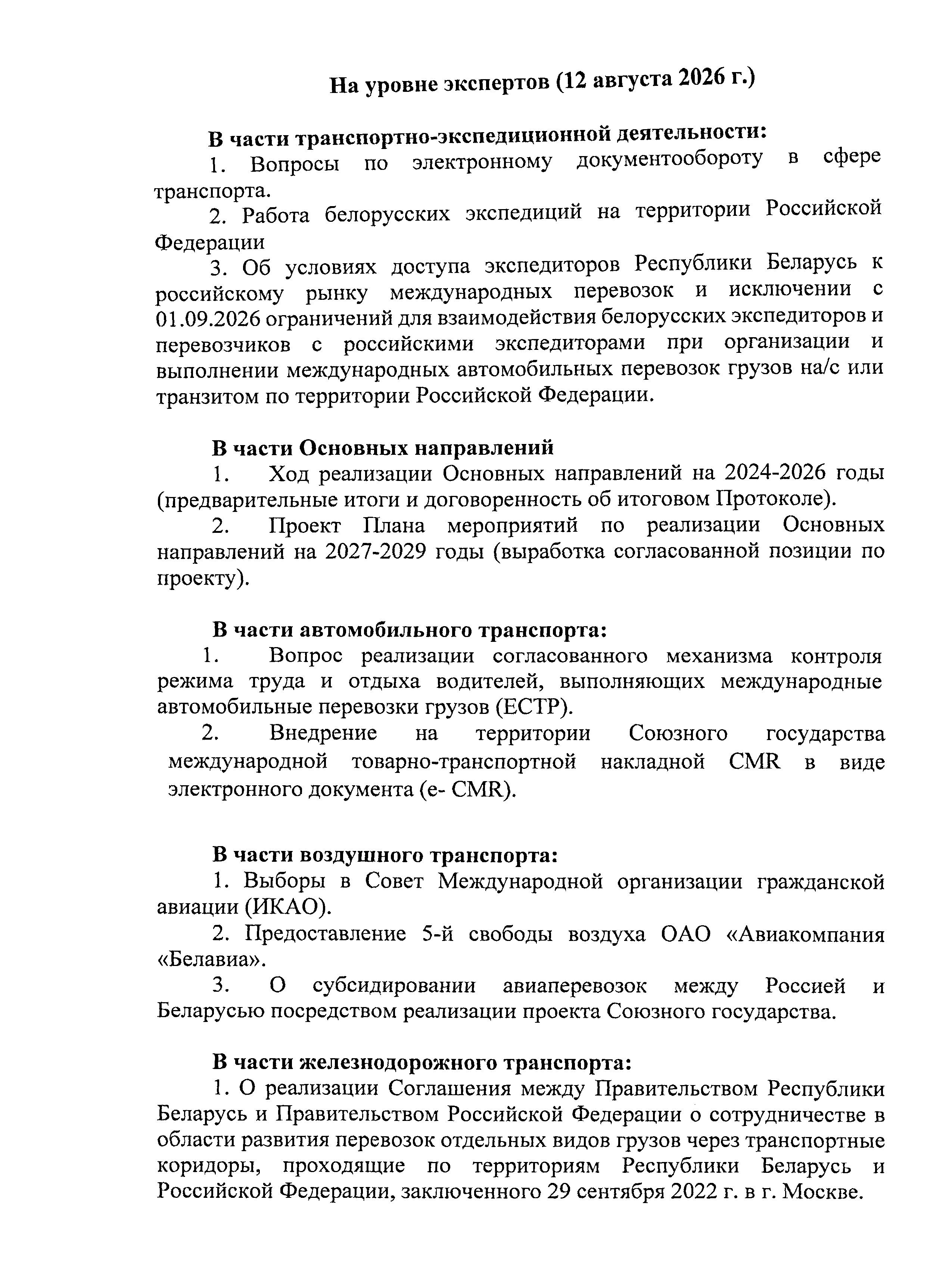 Issues for talks with the Russian side in Moscow, 12–13 August 2026 (Page 2 of 3)