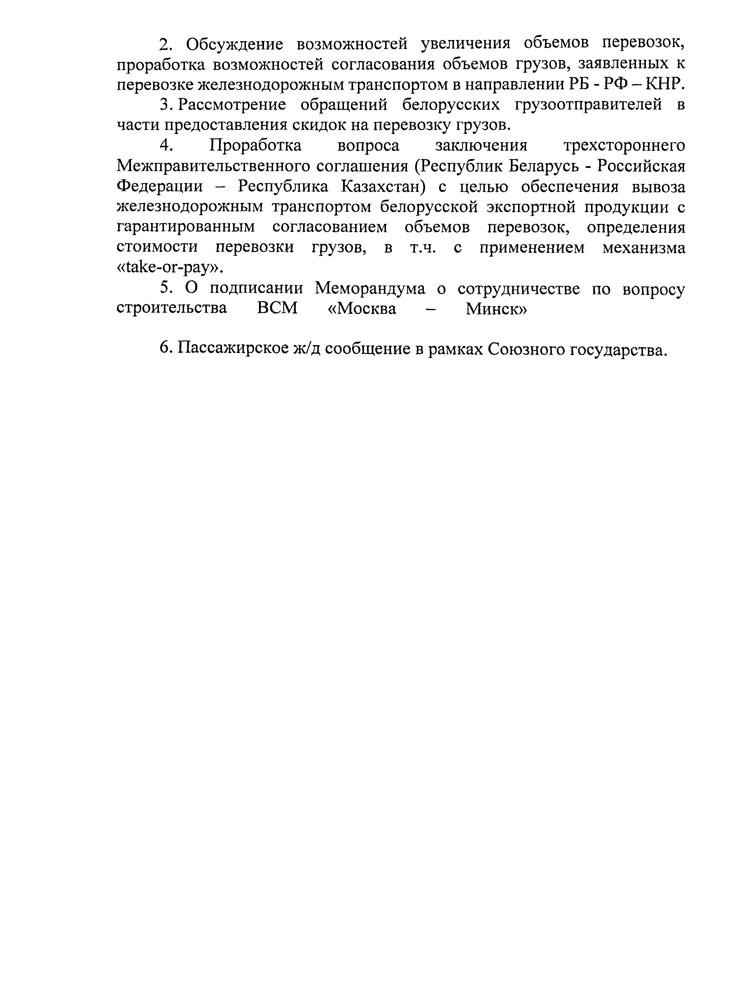 Issues for talks with the Russian side in Moscow, 12–13 August 2026 (Page 3 of 3)