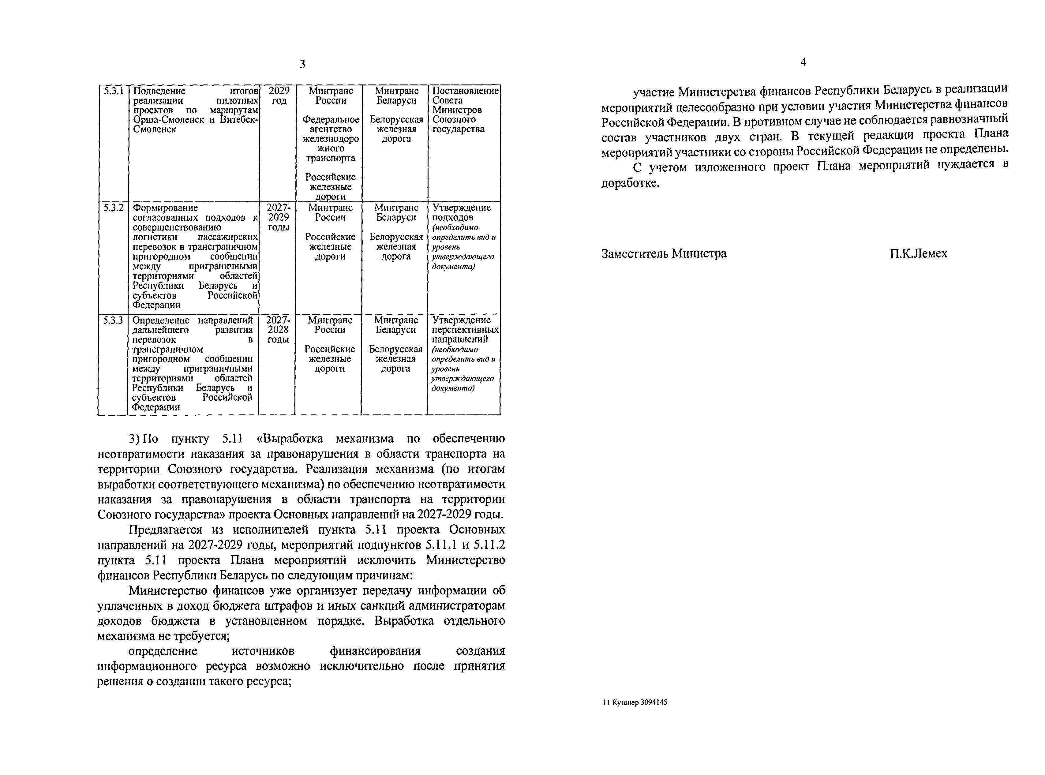 Ministry of Finance letter No. 11-20/2381 of 30 July 2026 on the draft Action Plan for 2027–2029 (Page 2 of 2)