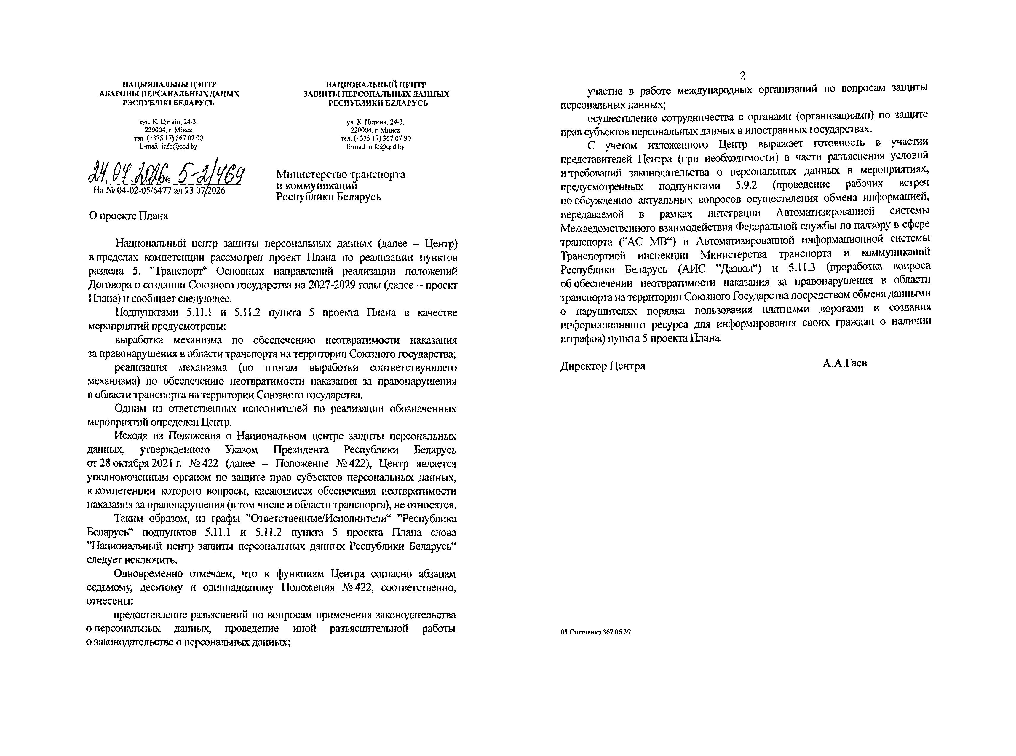 National Personal Data Protection Centre letter No. 5-2/469 of 24 July 2026 on the draft Action Plan for 2027–2029
