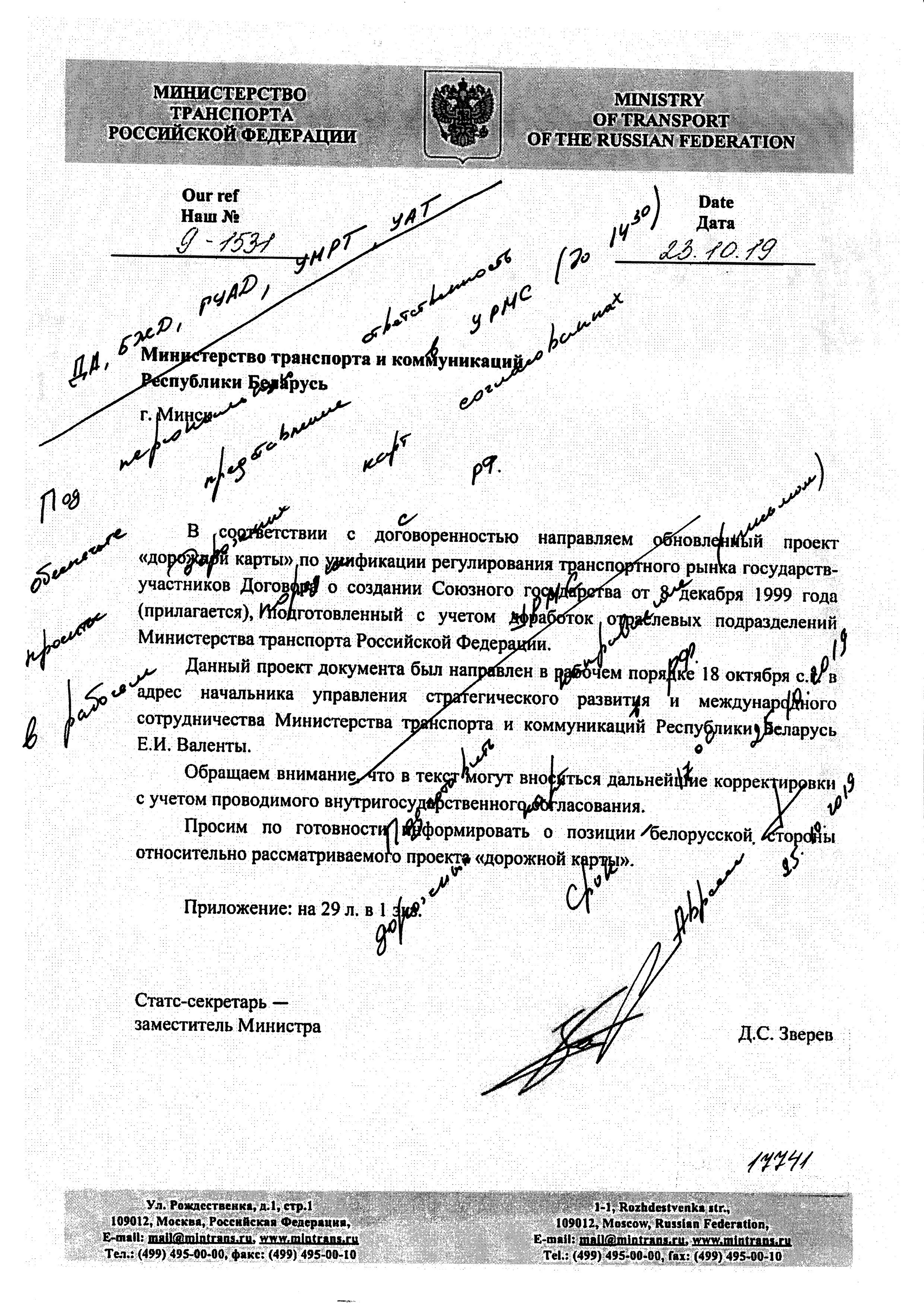 Russian Ministry of Transport letter No. 9-1531 of 23 October 2019 on the draft roadmap (D. Zverev)