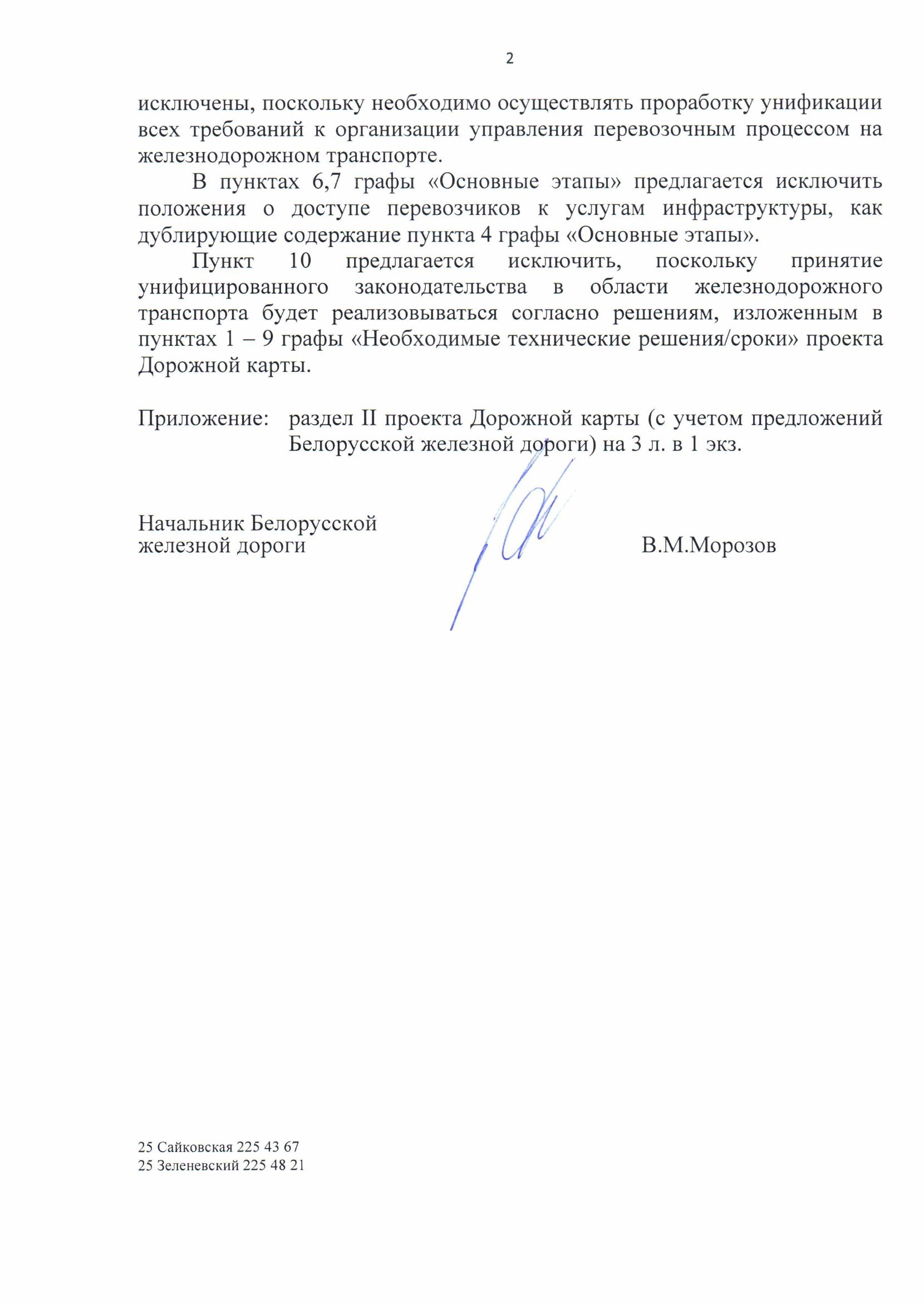 Belarusian Railway letter No. 25-04-08/12168 of 21 October 2019 to the Minister of Transport on roadmap proposals (Page 2 of 5)